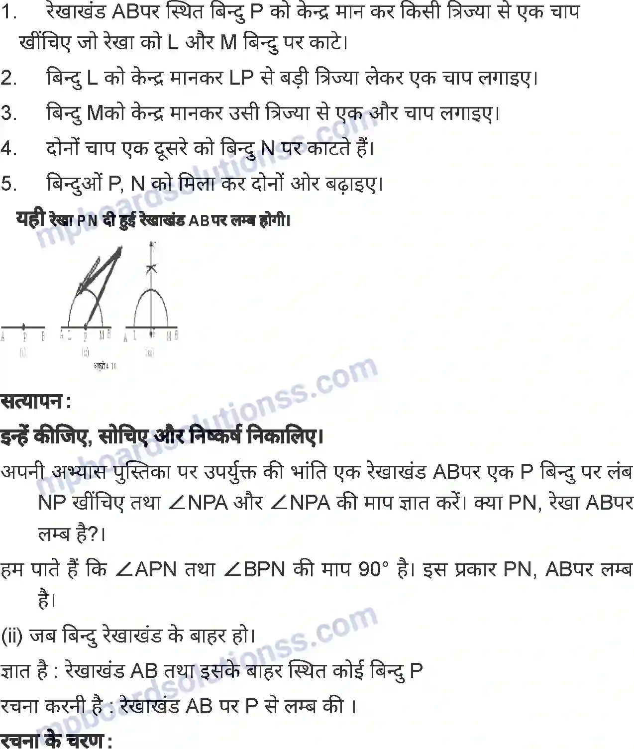 MP Board Book for Class 7 Mathematics रचनाएँ Image 10