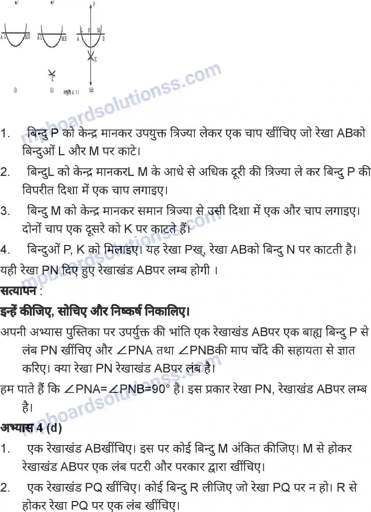 MP Board Book for Class 7 Mathematics रचनाएँ Image 11