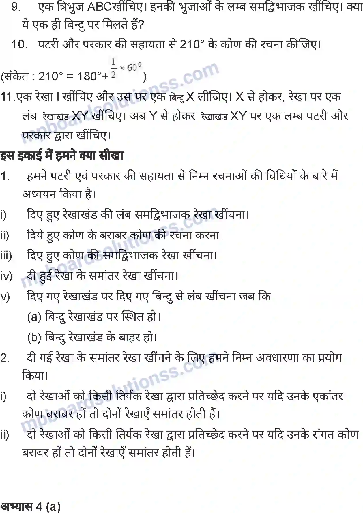 MP Board Book for Class 7 Mathematics रचनाएँ Image 13