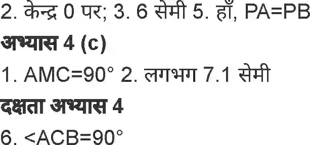 MP Board Book for Class 7 Mathematics रचनाएँ Image 14