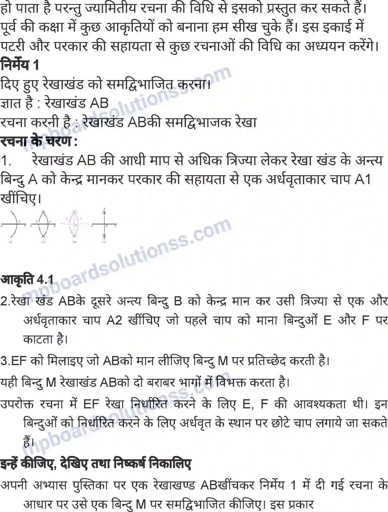 MP Board Book for Class 7 Mathematics रचनाएँ Image 2