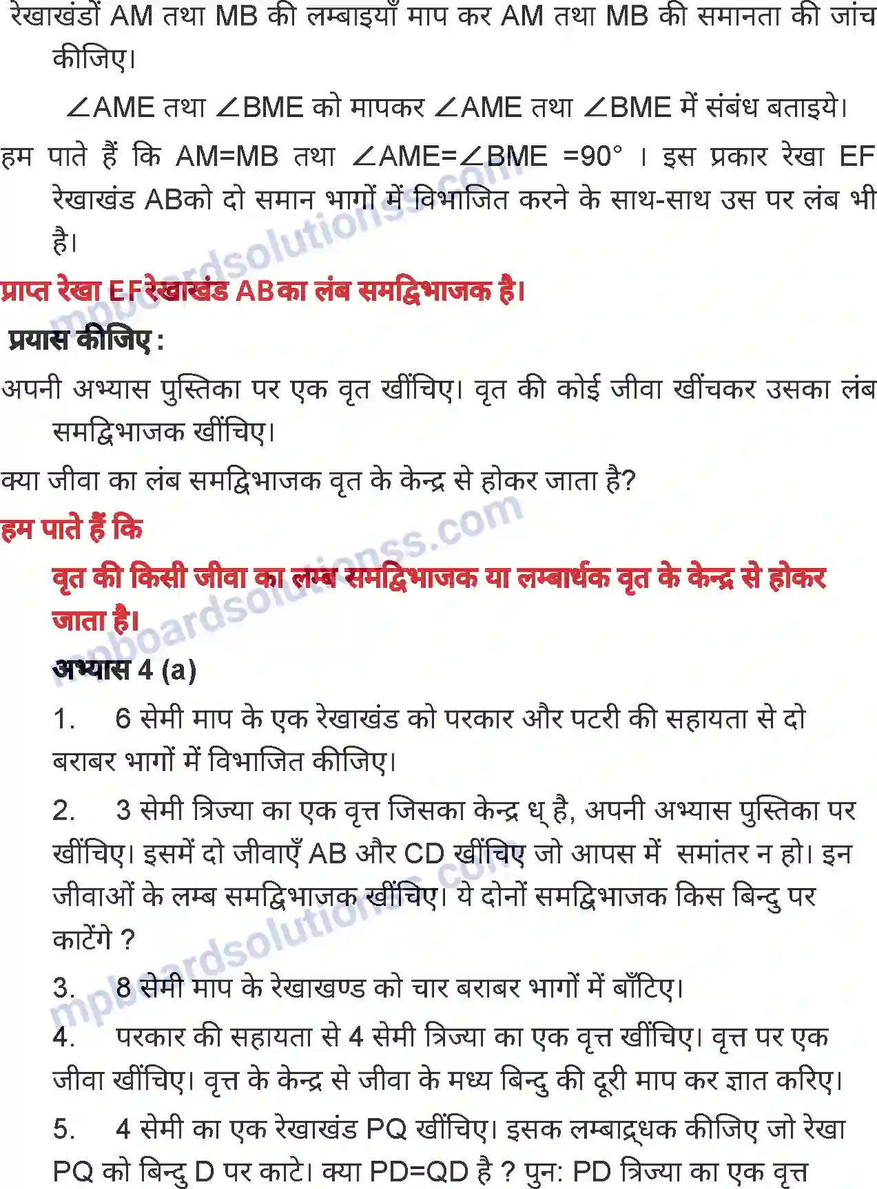 MP Board Book for Class 7 Mathematics रचनाएँ Image 3