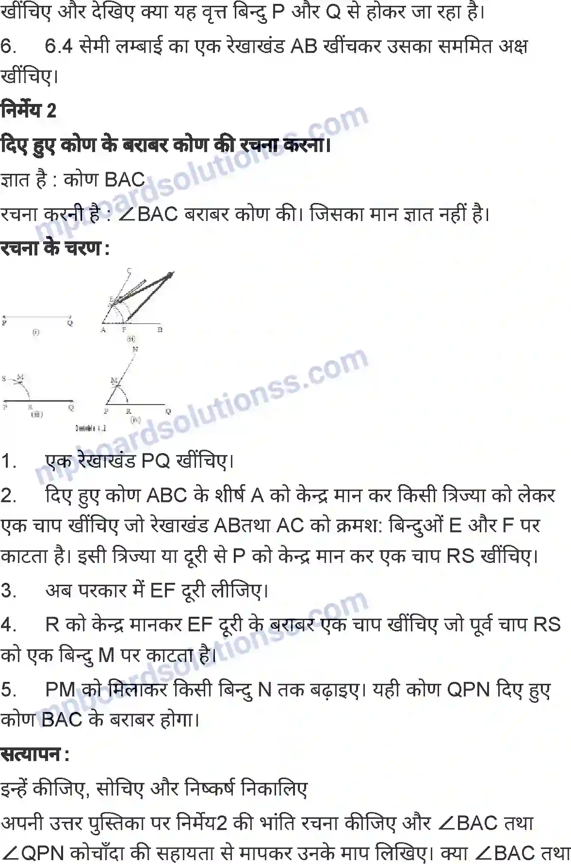 MP Board Book for Class 7 Mathematics रचनाएँ Image 4