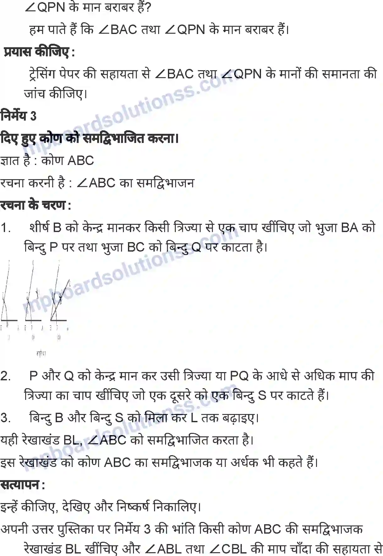 MP Board Book for Class 7 Mathematics रचनाएँ Image 5
