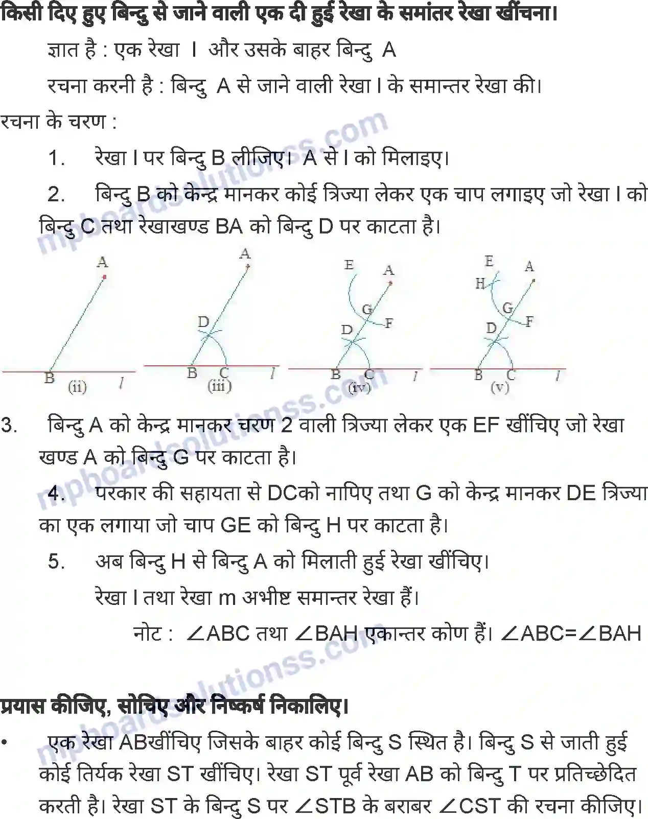 MP Board Book for Class 7 Mathematics रचनाएँ Image 8