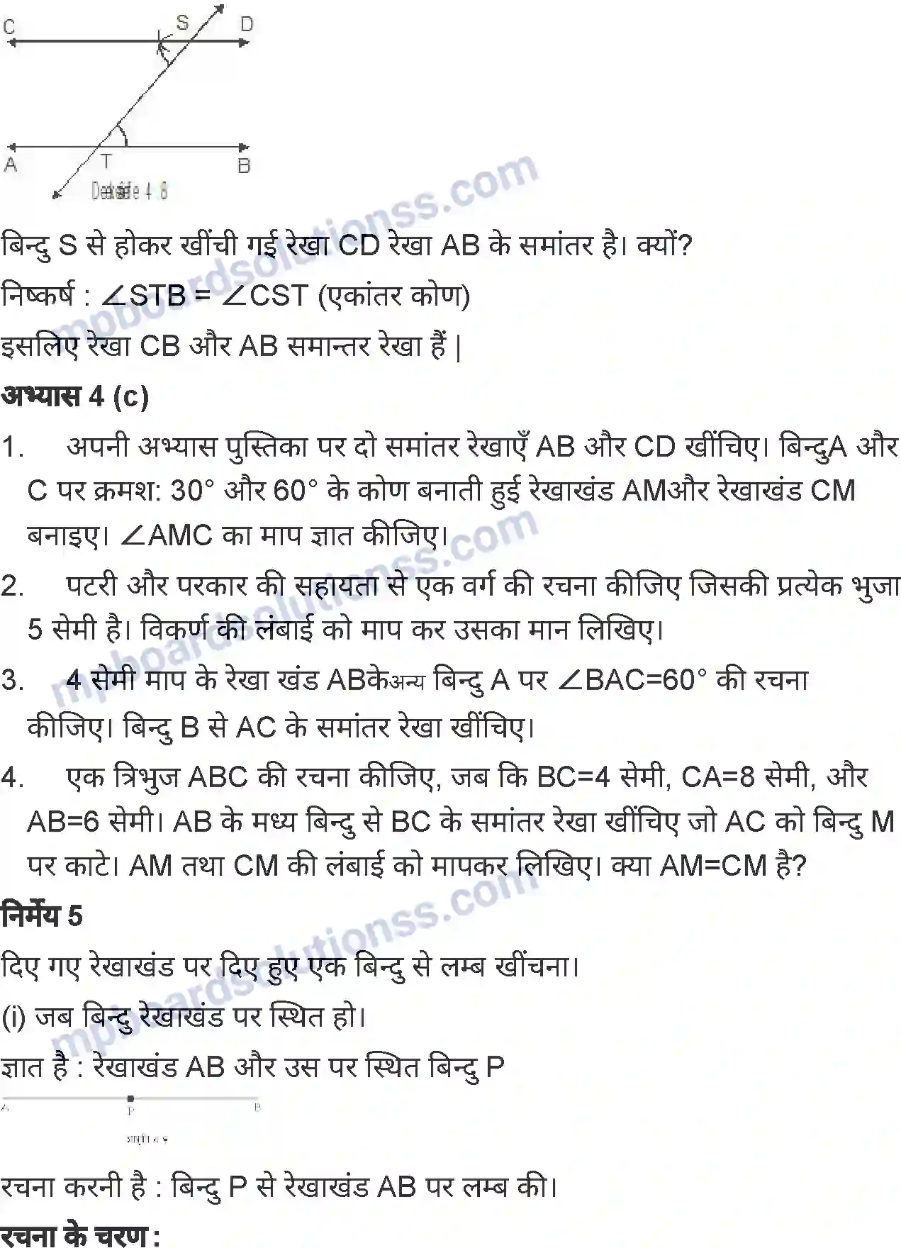 MP Board Book for Class 7 Mathematics रचनाएँ Image 9