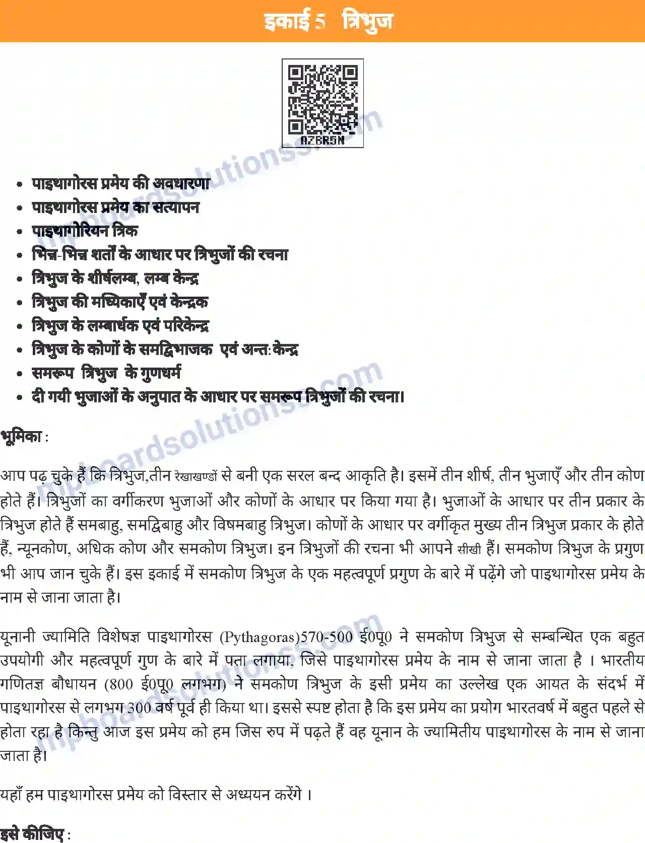 MP Board Book for Class 7 Mathematics त्रिभुज Image 1