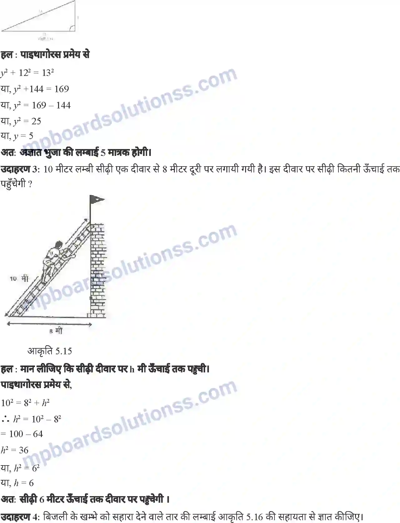 MP Board Book for Class 7 Mathematics त्रिभुज Image 10