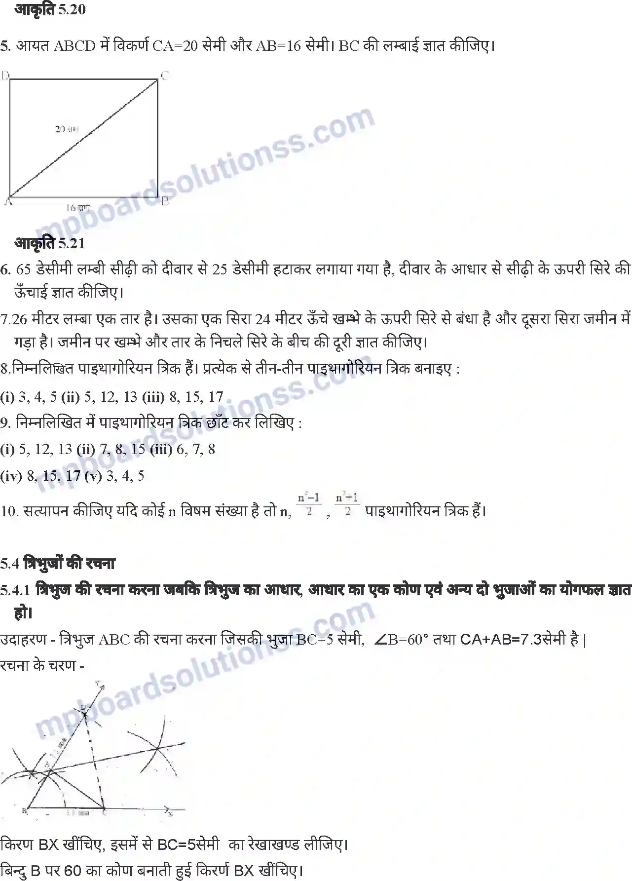 MP Board Book for Class 7 Mathematics त्रिभुज Image 13
