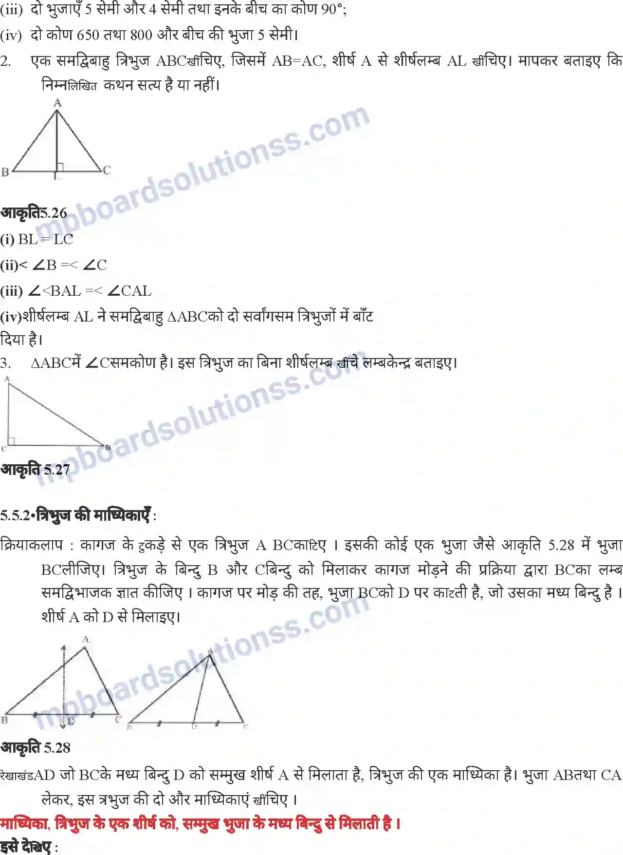 MP Board Book for Class 7 Mathematics त्रिभुज Image 17