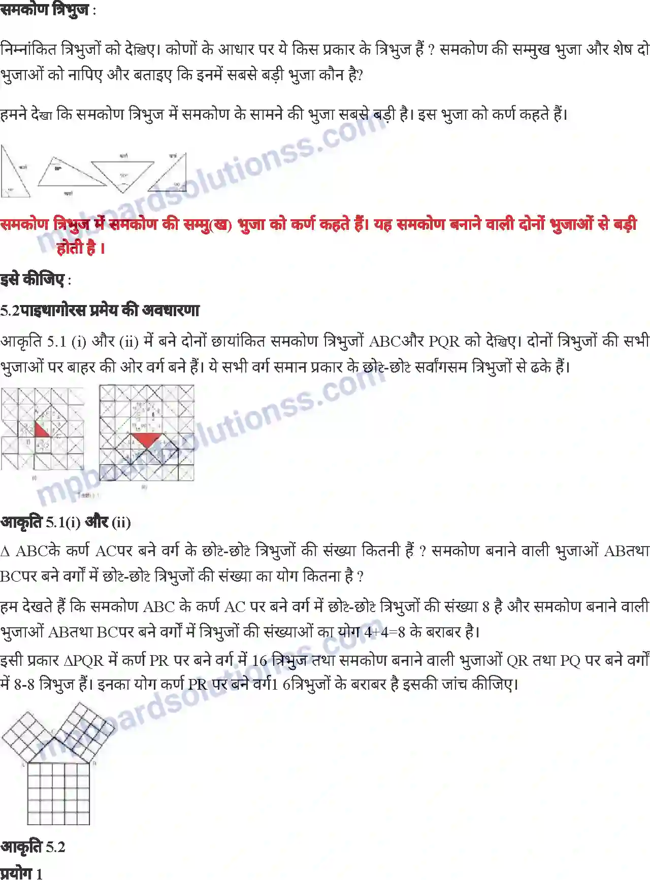 MP Board Book for Class 7 Mathematics त्रिभुज Image 2