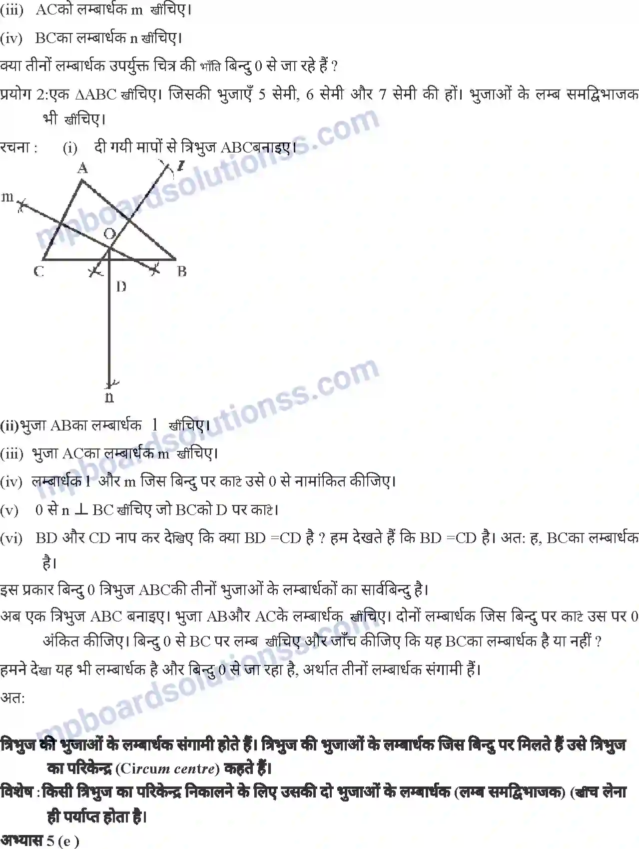 MP Board Book for Class 7 Mathematics त्रिभुज Image 20