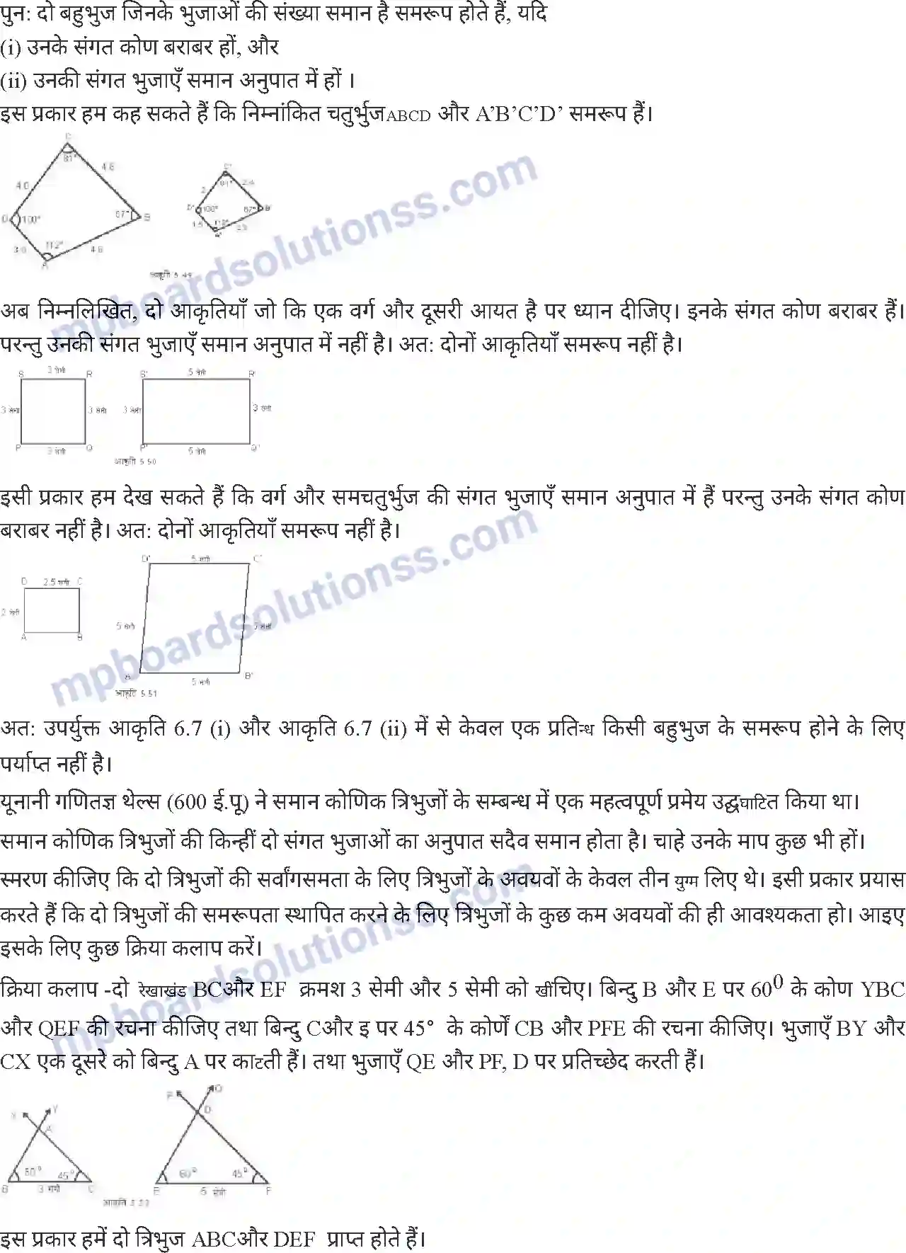 MP Board Book for Class 7 Mathematics त्रिभुज Image 26