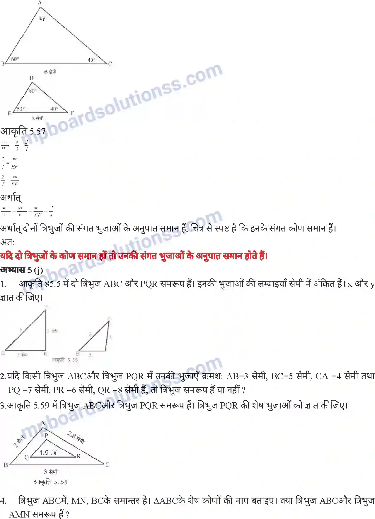 MP Board Book for Class 7 Mathematics त्रिभुज Image 28