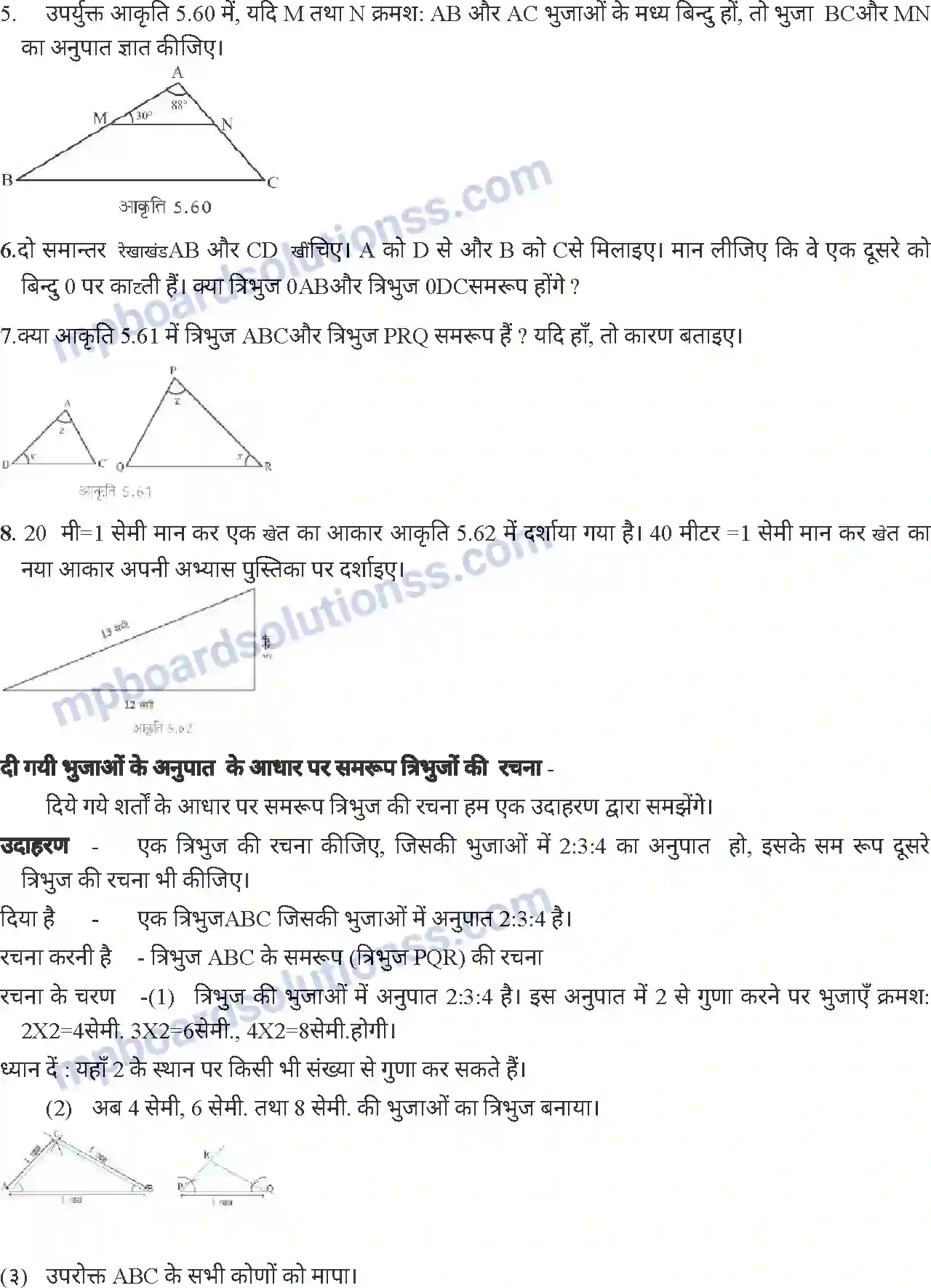 MP Board Book for Class 7 Mathematics त्रिभुज Image 29