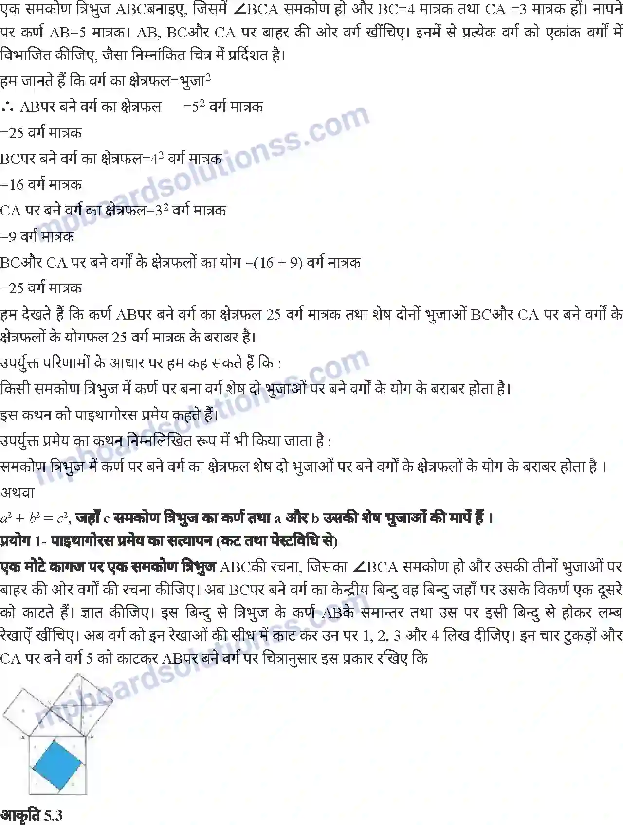 MP Board Book for Class 7 Mathematics त्रिभुज Image 3