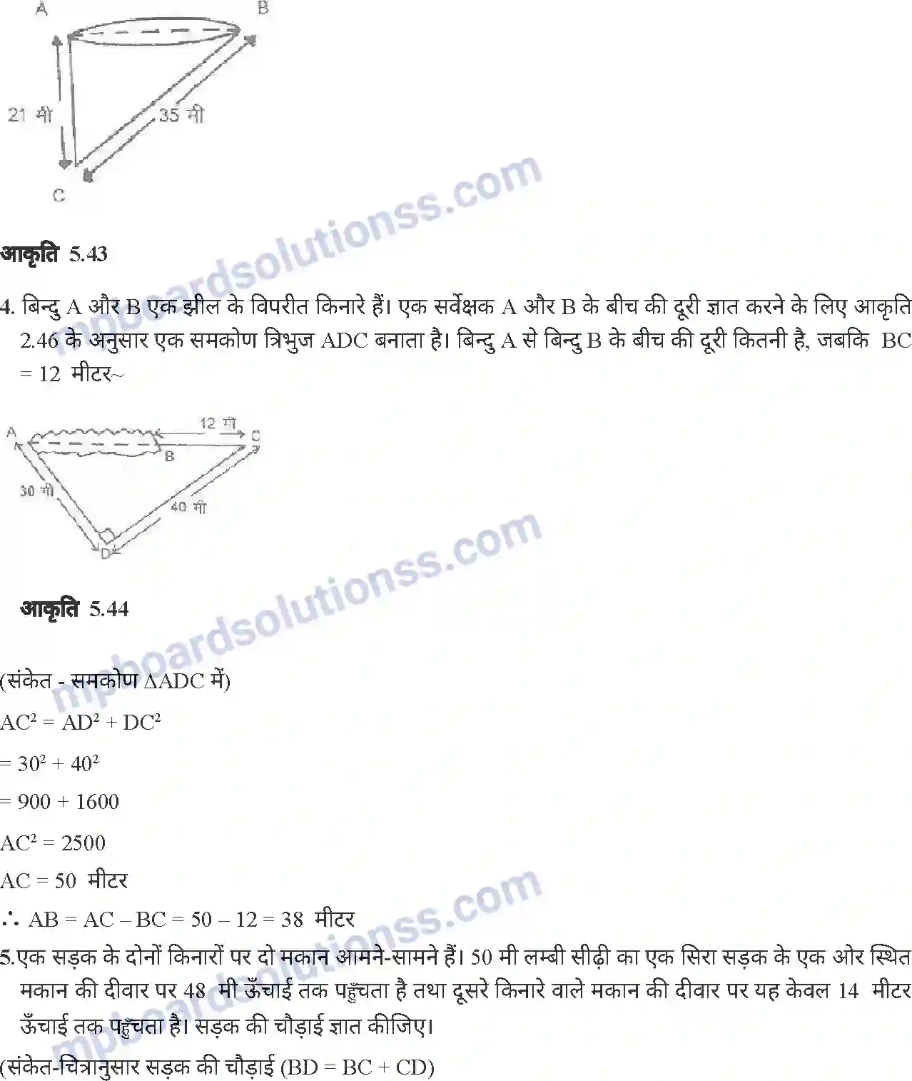 MP Board Book for Class 7 Mathematics त्रिभुज Image 31