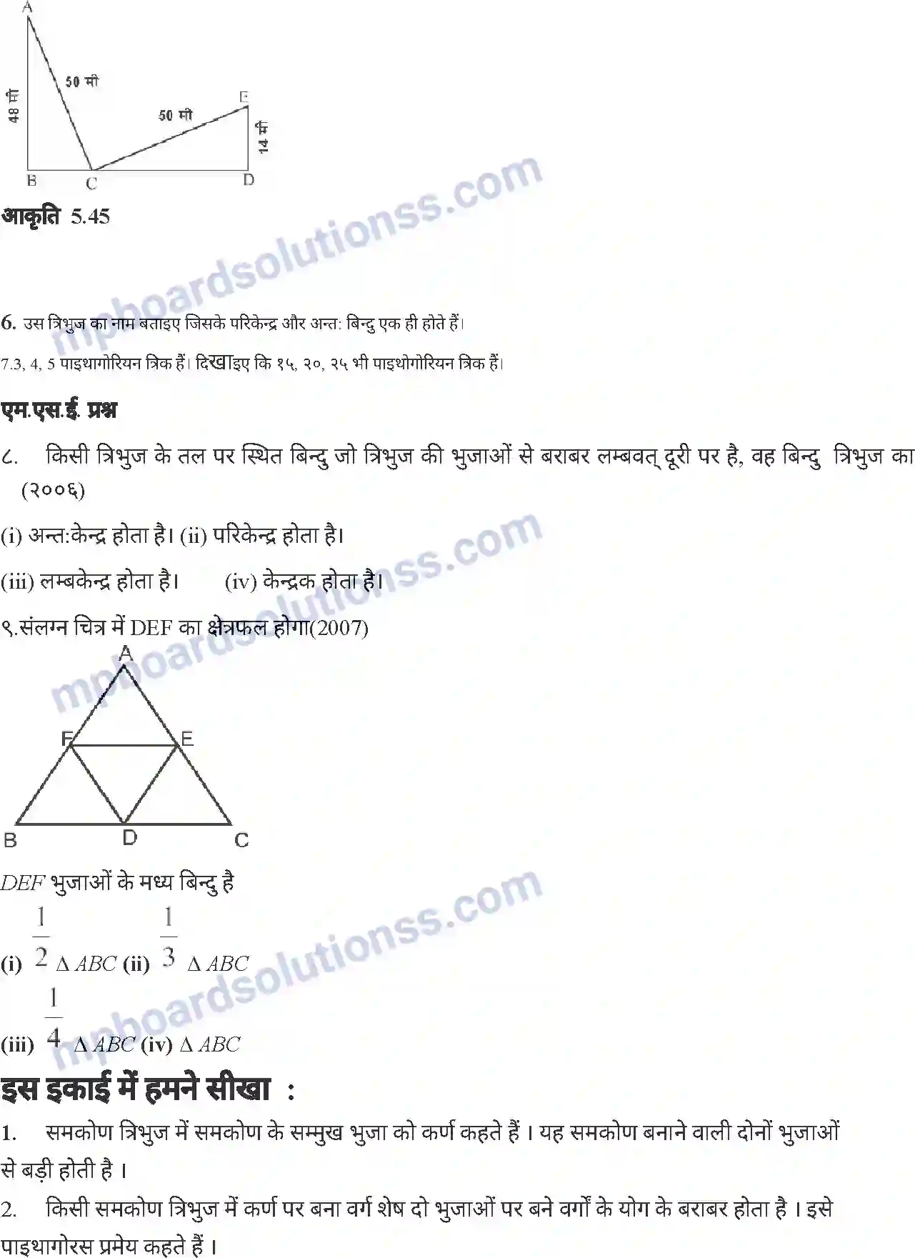 MP Board Book for Class 7 Mathematics त्रिभुज Image 32