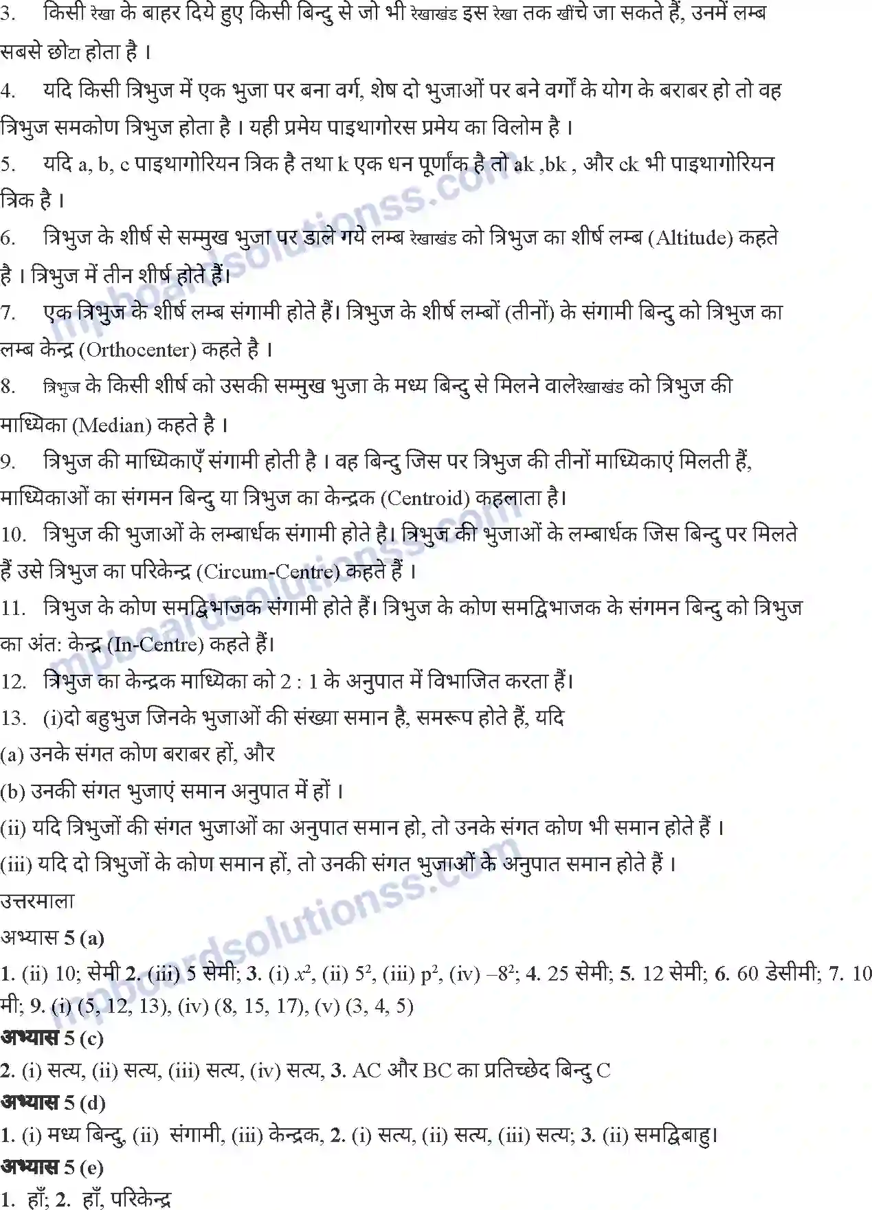 MP Board Book for Class 7 Mathematics त्रिभुज Image 33
