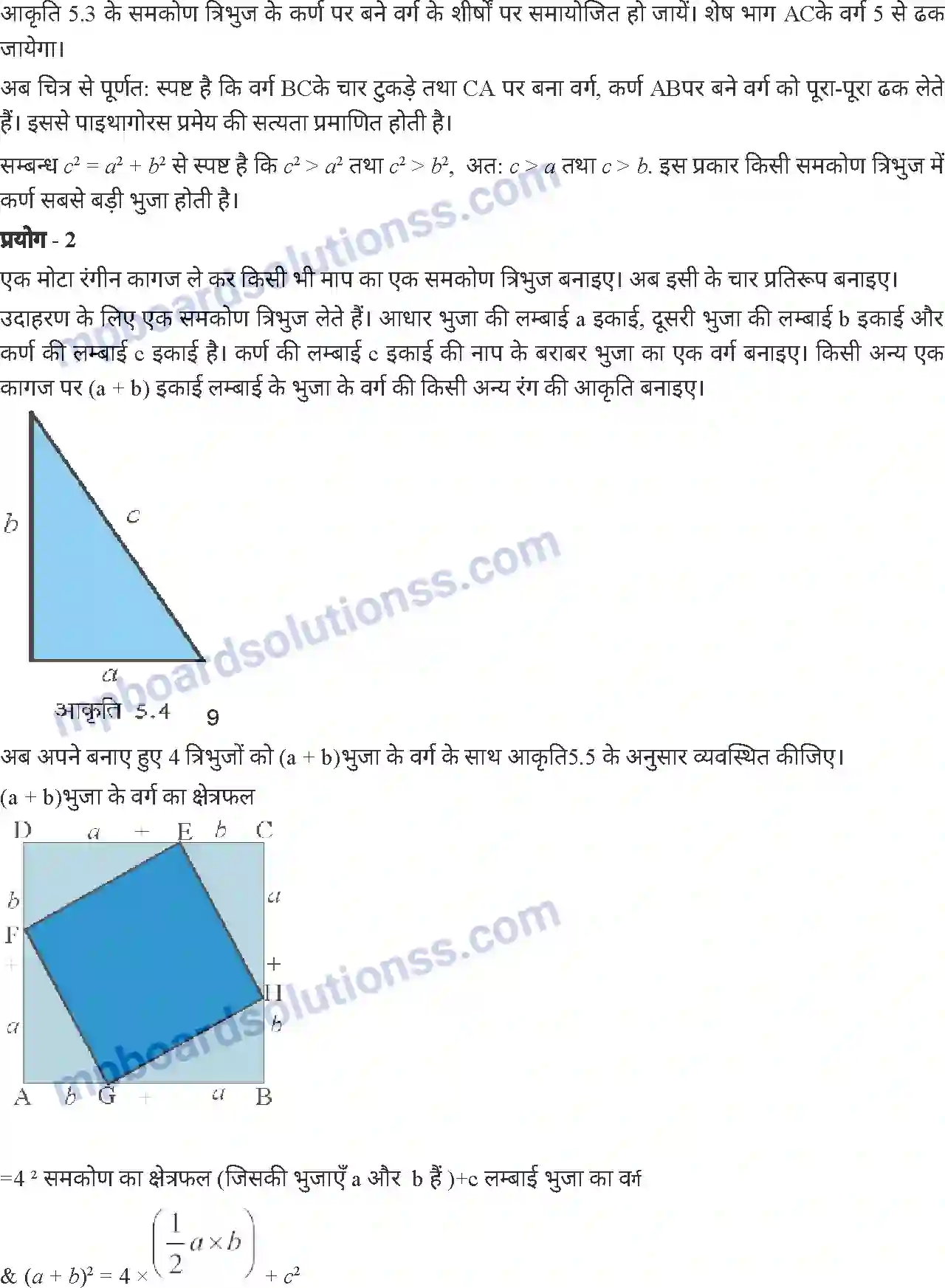 MP Board Book for Class 7 Mathematics त्रिभुज Image 4