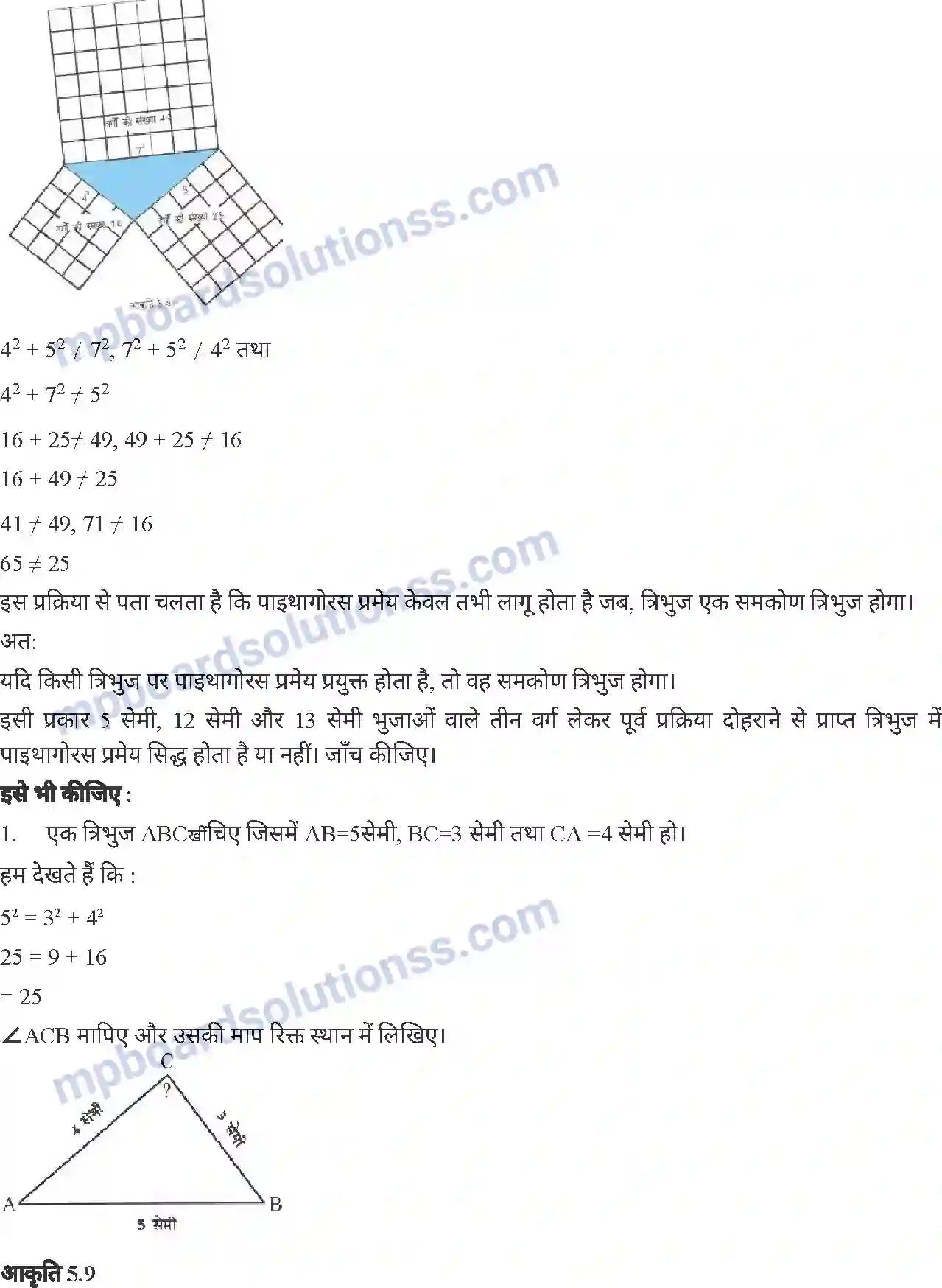 MP Board Book for Class 7 Mathematics त्रिभुज Image 6