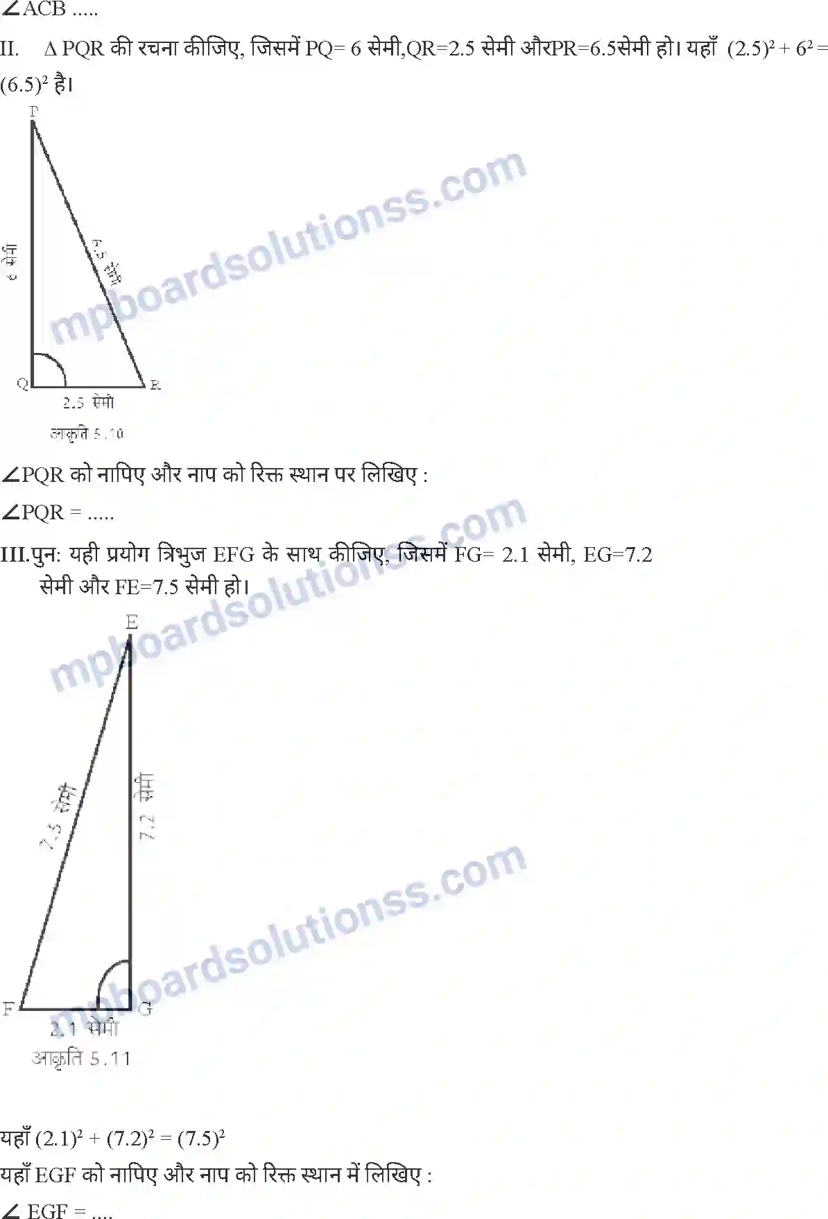 MP Board Book for Class 7 Mathematics त्रिभुज Image 7