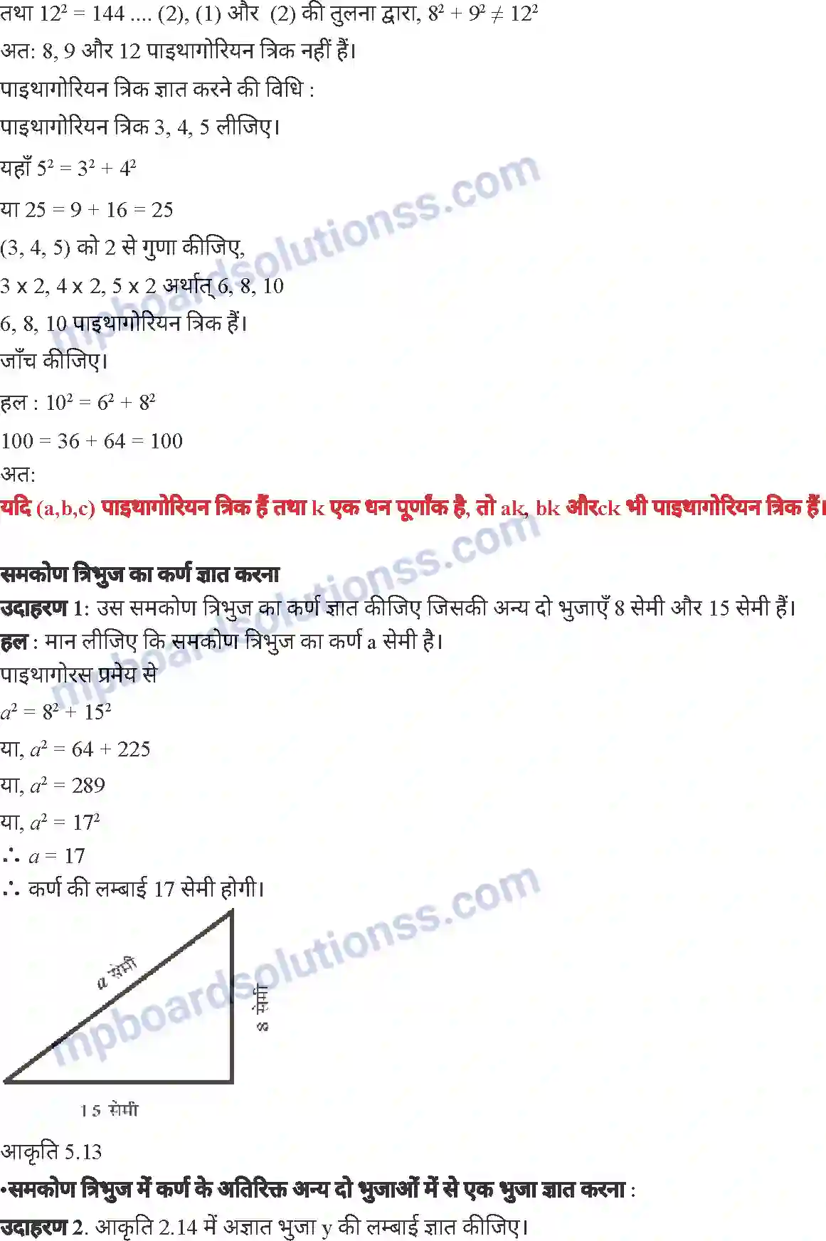 MP Board Book for Class 7 Mathematics त्रिभुज Image 9