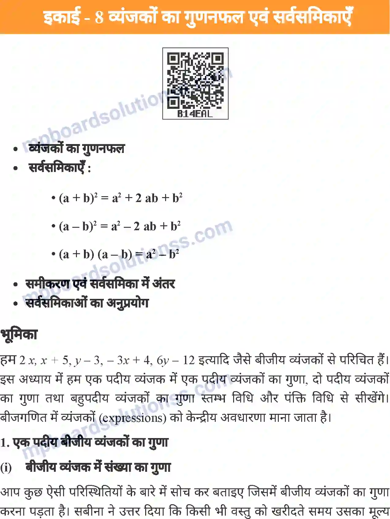 MP Board Book for Class 7 Mathematics व्यंजकों का गुणनफल एवं सर्वसमिकाएँ Image 1