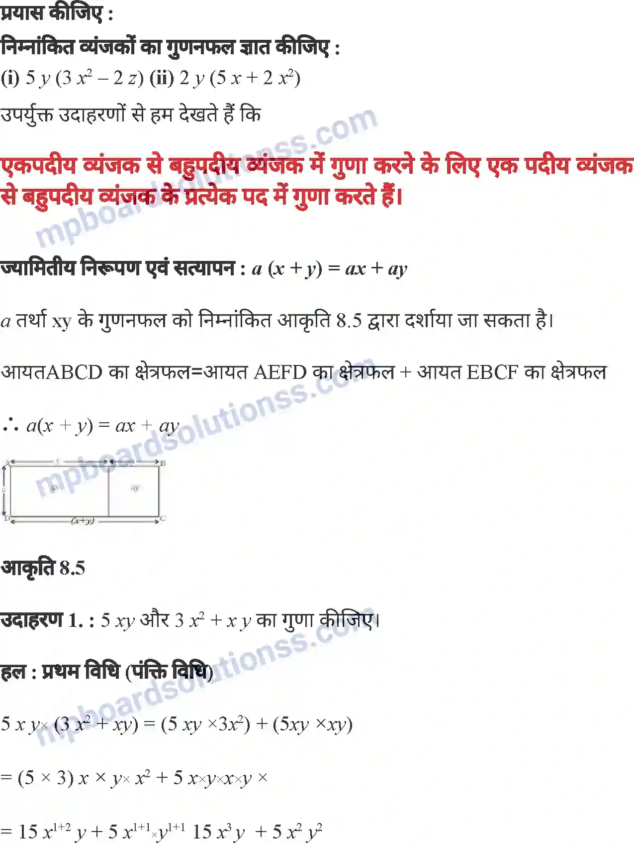 MP Board Book for Class 7 Mathematics व्यंजकों का गुणनफल एवं सर्वसमिकाएँ Image 10
