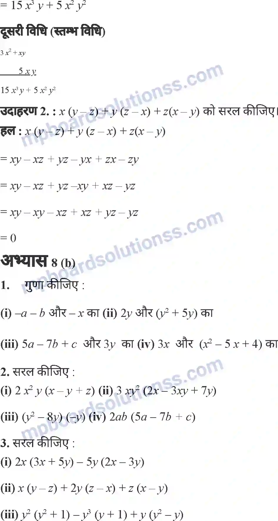 MP Board Book for Class 7 Mathematics व्यंजकों का गुणनफल एवं सर्वसमिकाएँ Image 11