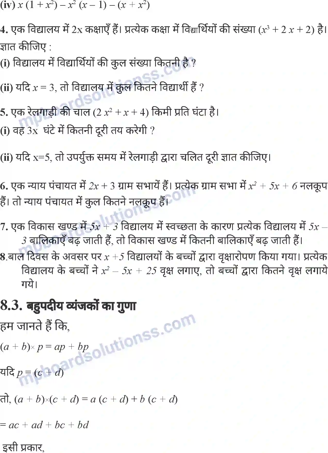 MP Board Book for Class 7 Mathematics व्यंजकों का गुणनफल एवं सर्वसमिकाएँ Image 12