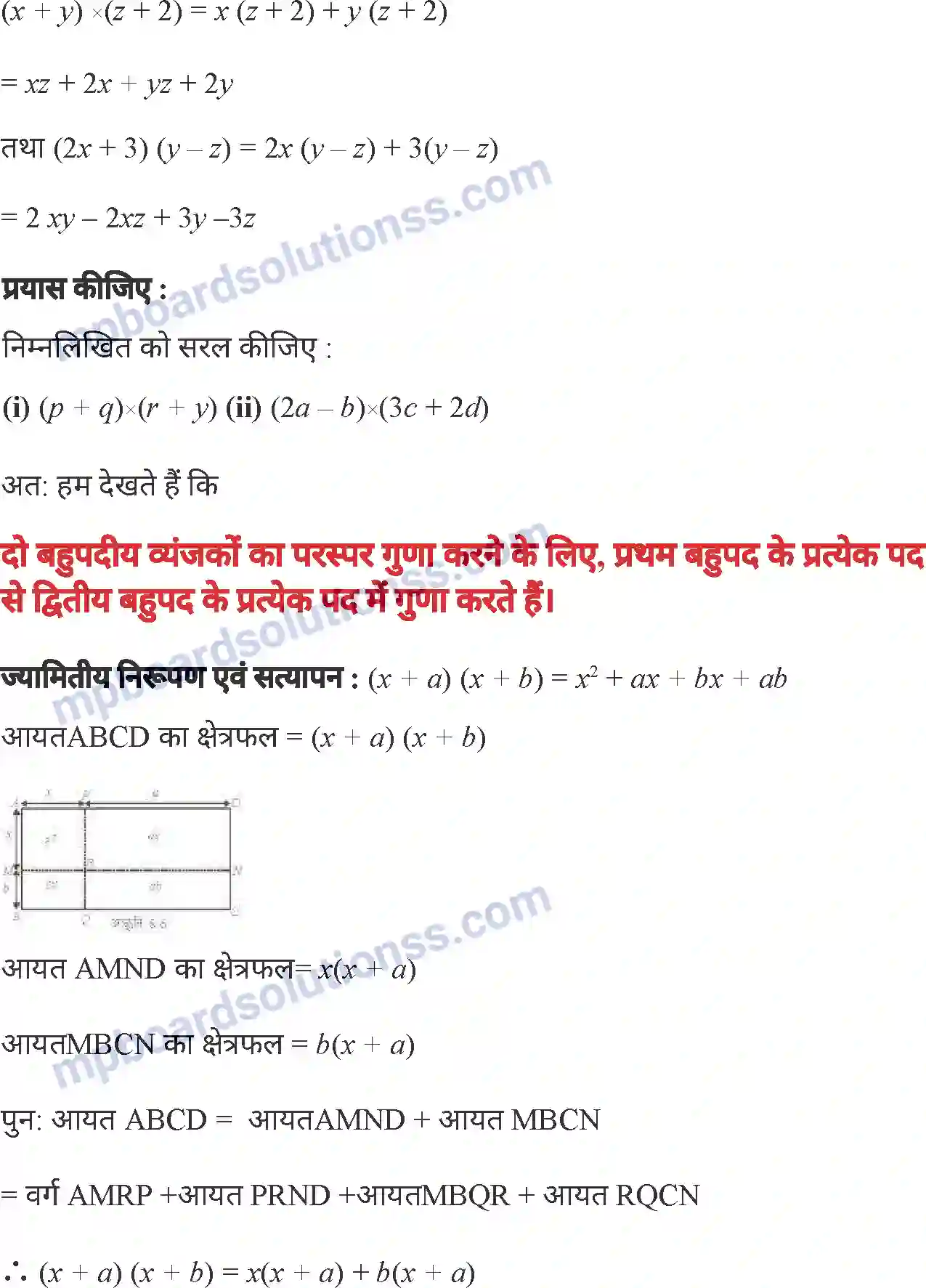 MP Board Book for Class 7 Mathematics व्यंजकों का गुणनफल एवं सर्वसमिकाएँ Image 13