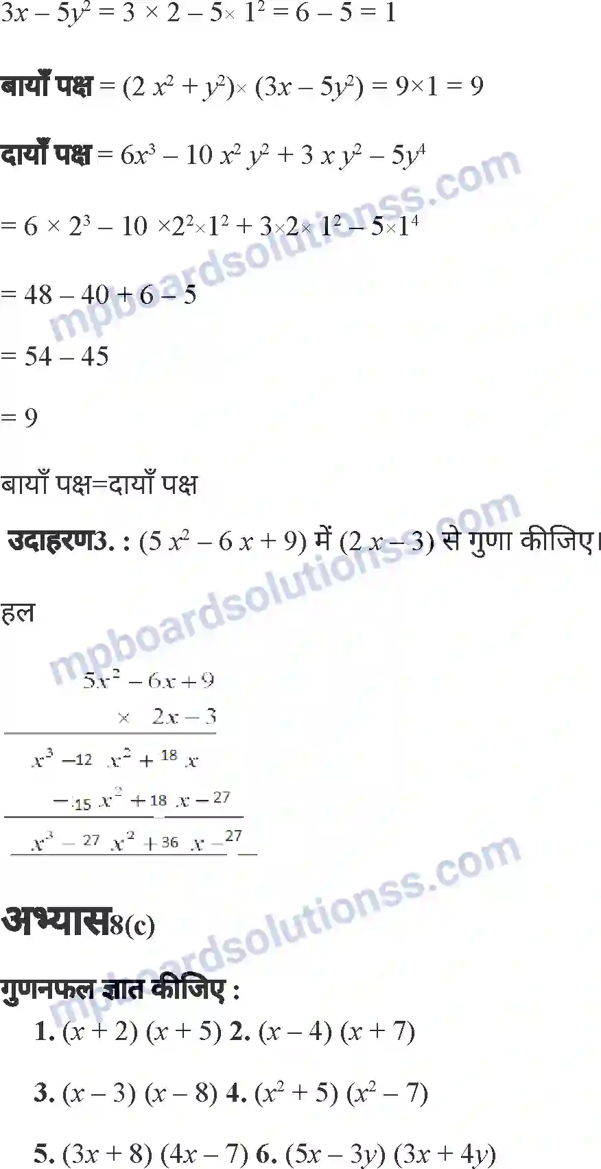 MP Board Book for Class 7 Mathematics व्यंजकों का गुणनफल एवं सर्वसमिकाएँ Image 15