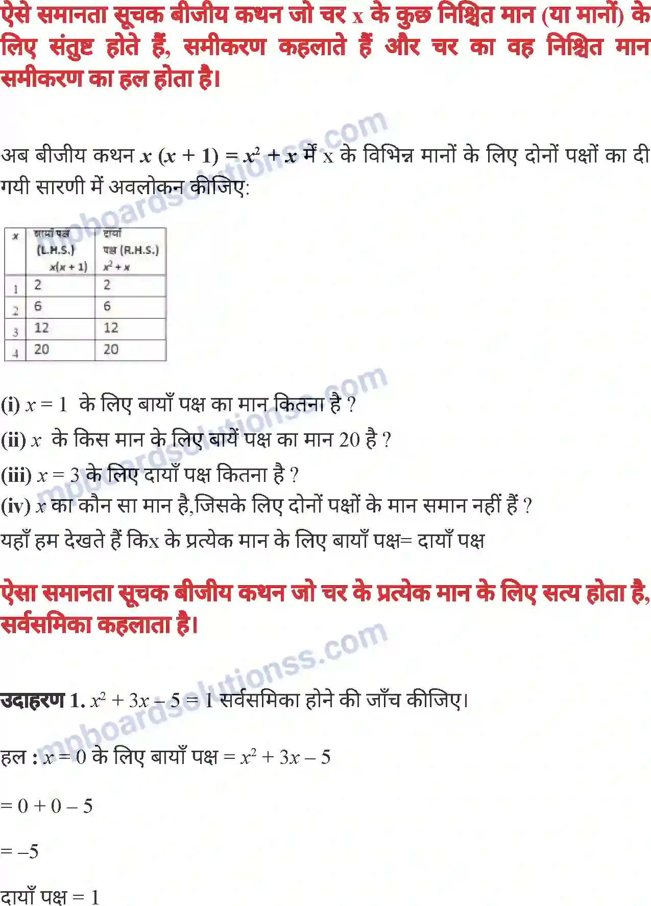 MP Board Book for Class 7 Mathematics व्यंजकों का गुणनफल एवं सर्वसमिकाएँ Image 17