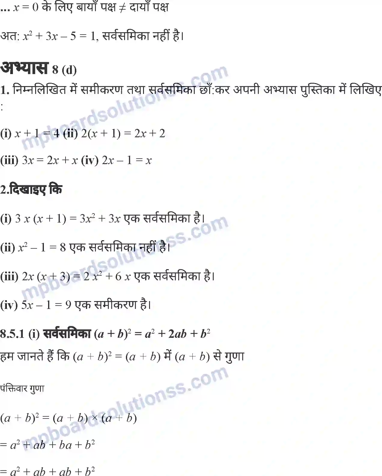 MP Board Book for Class 7 Mathematics व्यंजकों का गुणनफल एवं सर्वसमिकाएँ Image 18