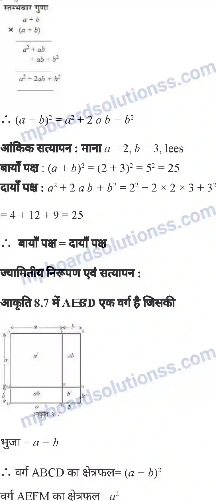 MP Board Book for Class 7 Mathematics व्यंजकों का गुणनफल एवं सर्वसमिकाएँ Image 19