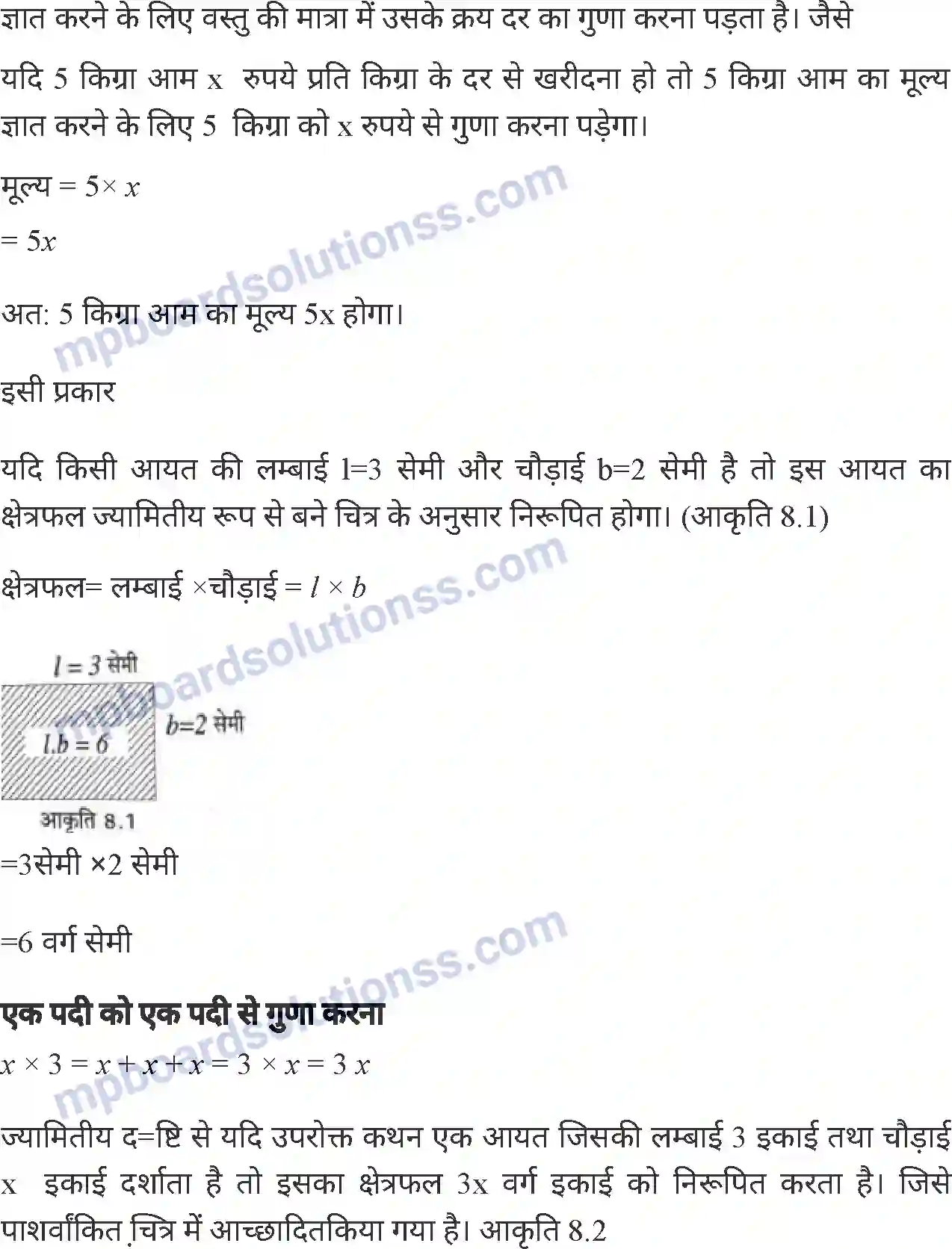 MP Board Book for Class 7 Mathematics व्यंजकों का गुणनफल एवं सर्वसमिकाएँ Image 2
