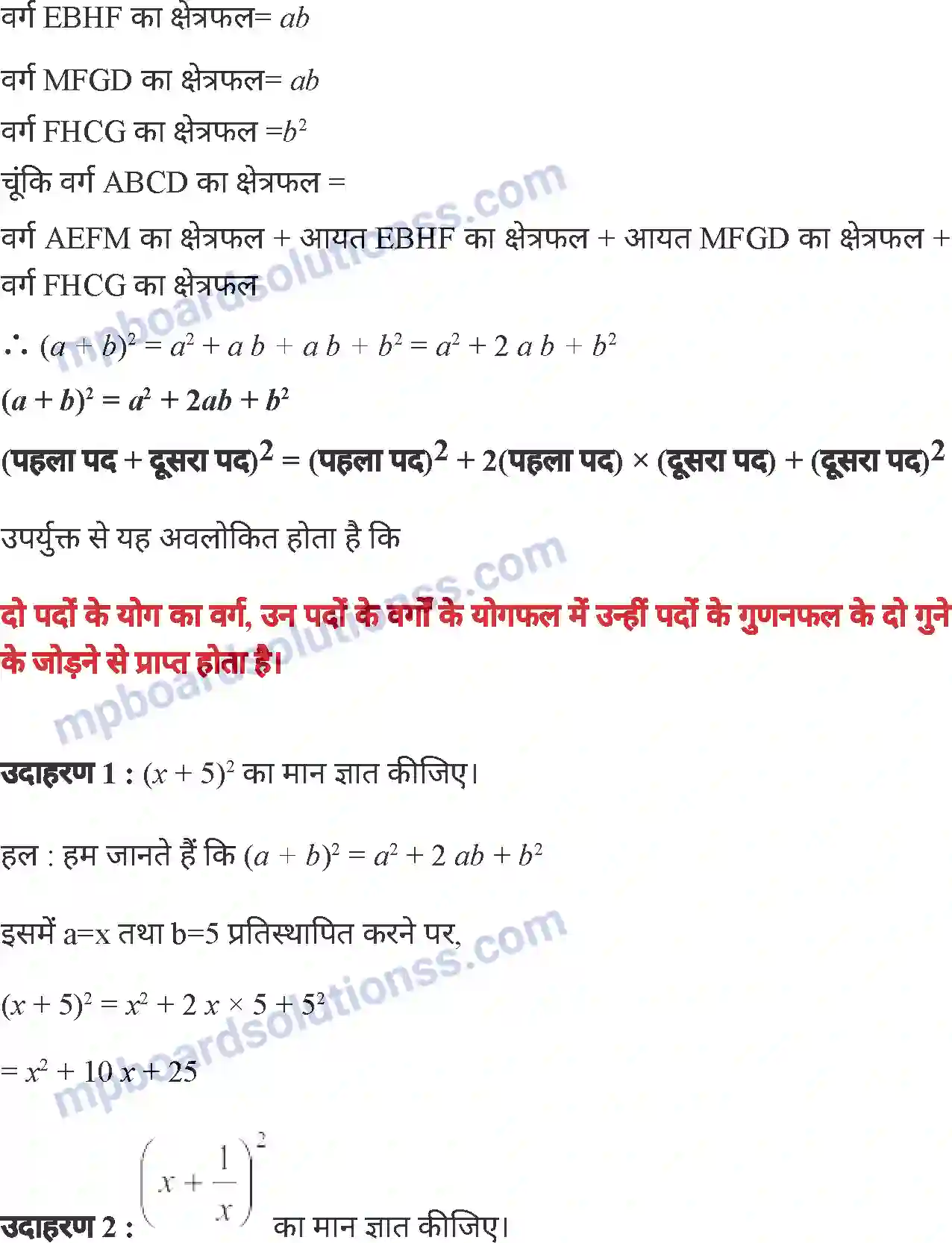 MP Board Book for Class 7 Mathematics व्यंजकों का गुणनफल एवं सर्वसमिकाएँ Image 20