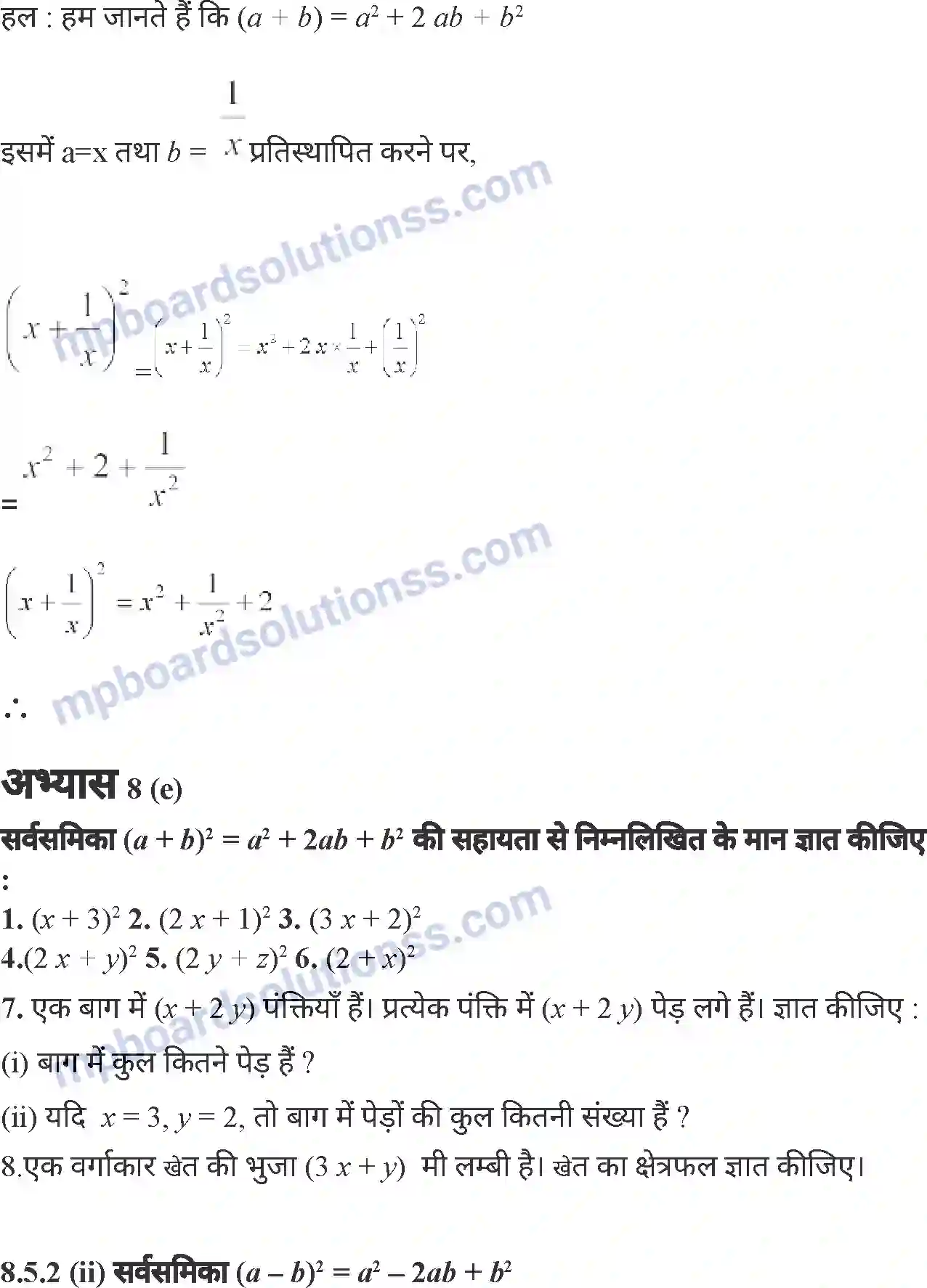 MP Board Book for Class 7 Mathematics व्यंजकों का गुणनफल एवं सर्वसमिकाएँ Image 21