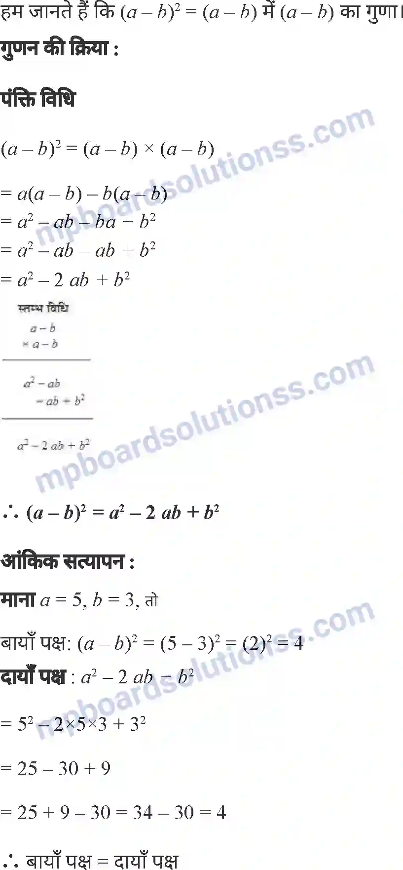 MP Board Book for Class 7 Mathematics व्यंजकों का गुणनफल एवं सर्वसमिकाएँ Image 22