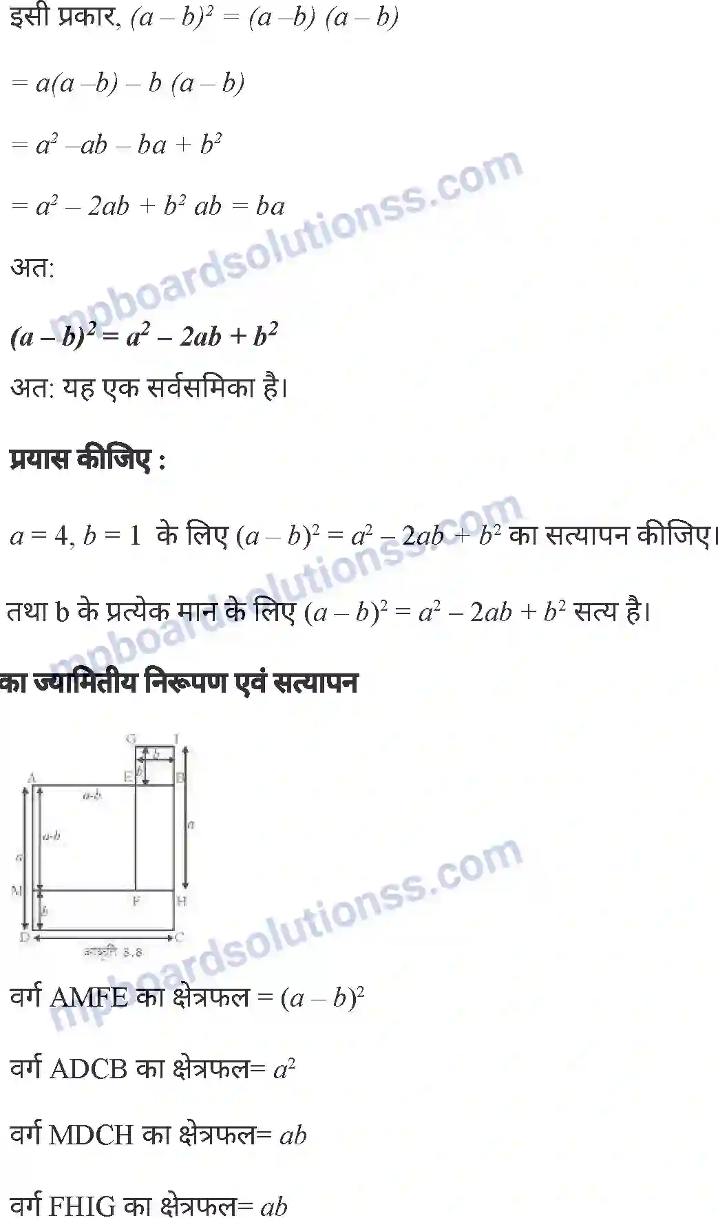 MP Board Book for Class 7 Mathematics व्यंजकों का गुणनफल एवं सर्वसमिकाएँ Image 23