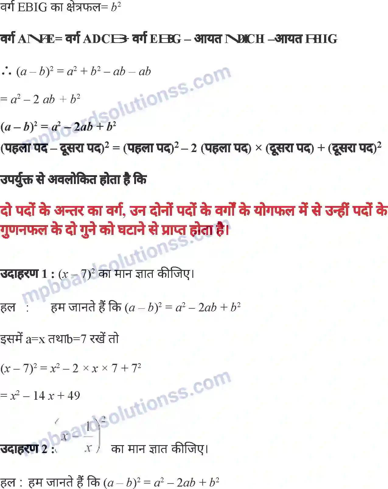 MP Board Book for Class 7 Mathematics व्यंजकों का गुणनफल एवं सर्वसमिकाएँ Image 24