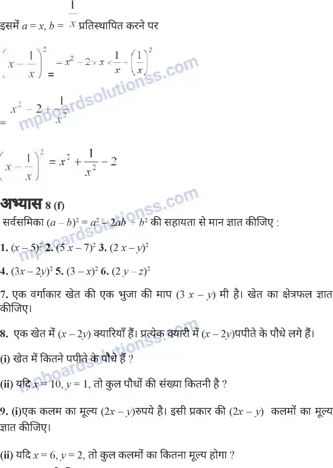 MP Board Book for Class 7 Mathematics व्यंजकों का गुणनफल एवं सर्वसमिकाएँ Image 25