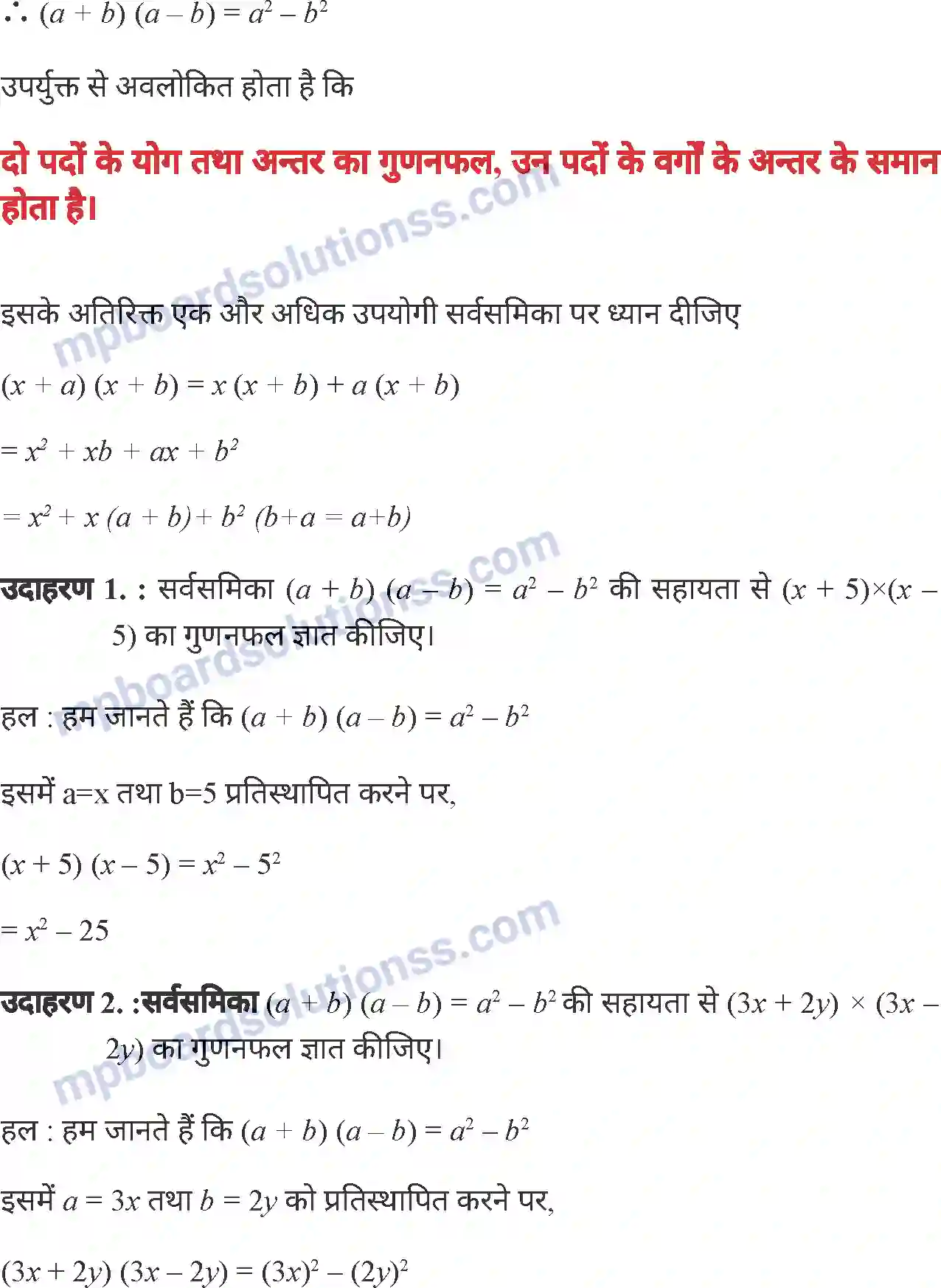 MP Board Book for Class 7 Mathematics व्यंजकों का गुणनफल एवं सर्वसमिकाएँ Image 28