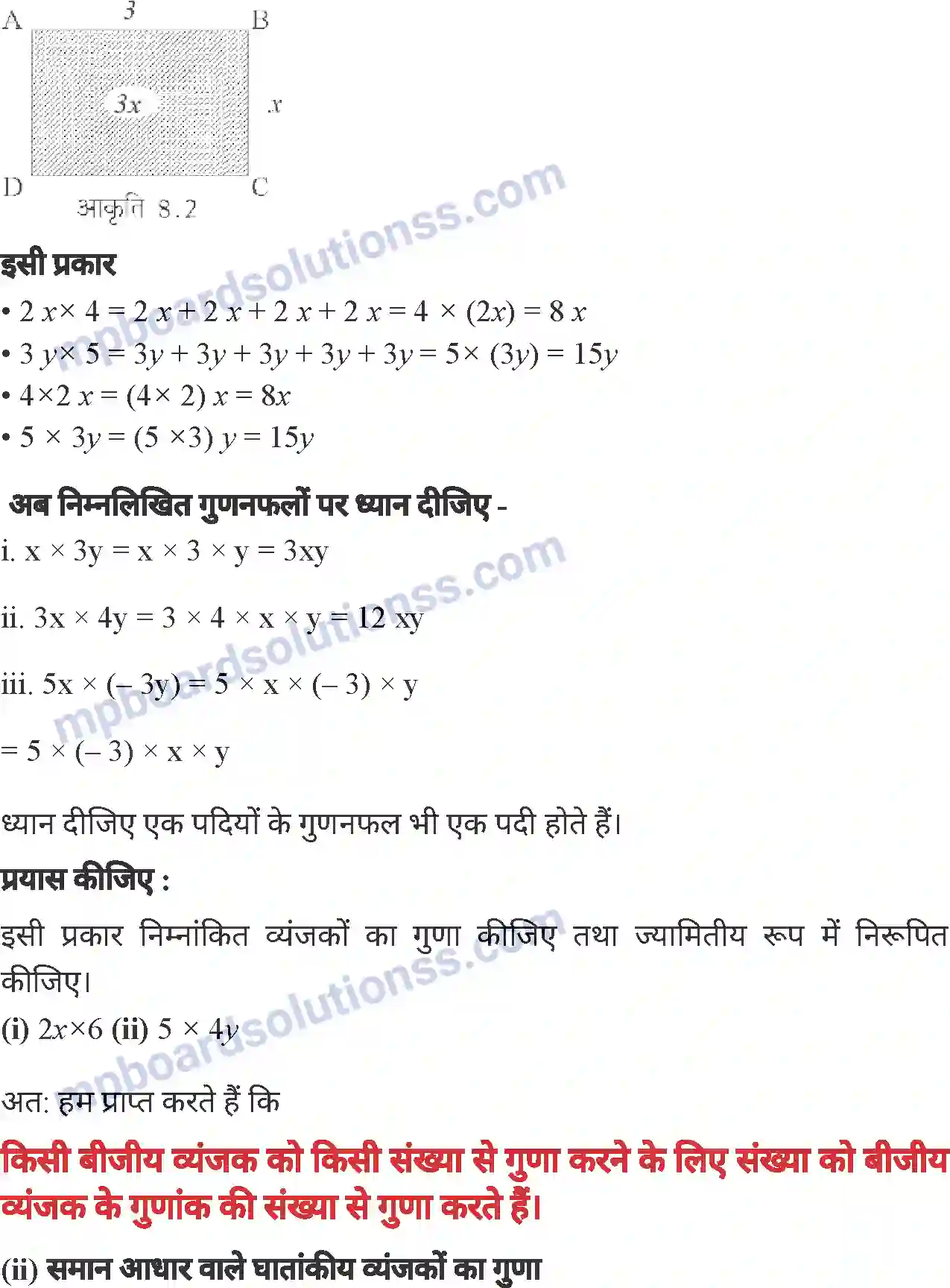 MP Board Book for Class 7 Mathematics व्यंजकों का गुणनफल एवं सर्वसमिकाएँ Image 3