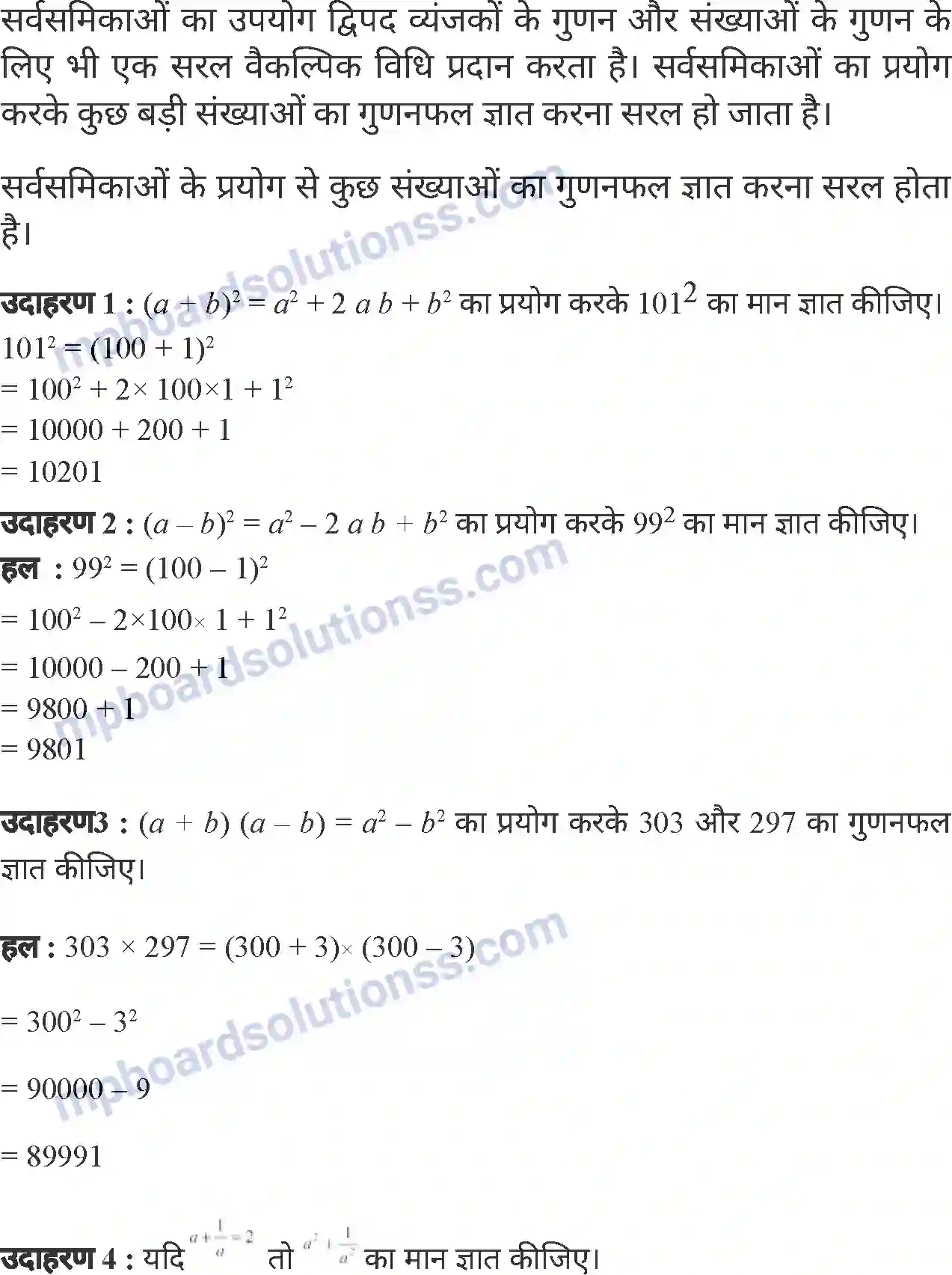 MP Board Book for Class 7 Mathematics व्यंजकों का गुणनफल एवं सर्वसमिकाएँ Image 30