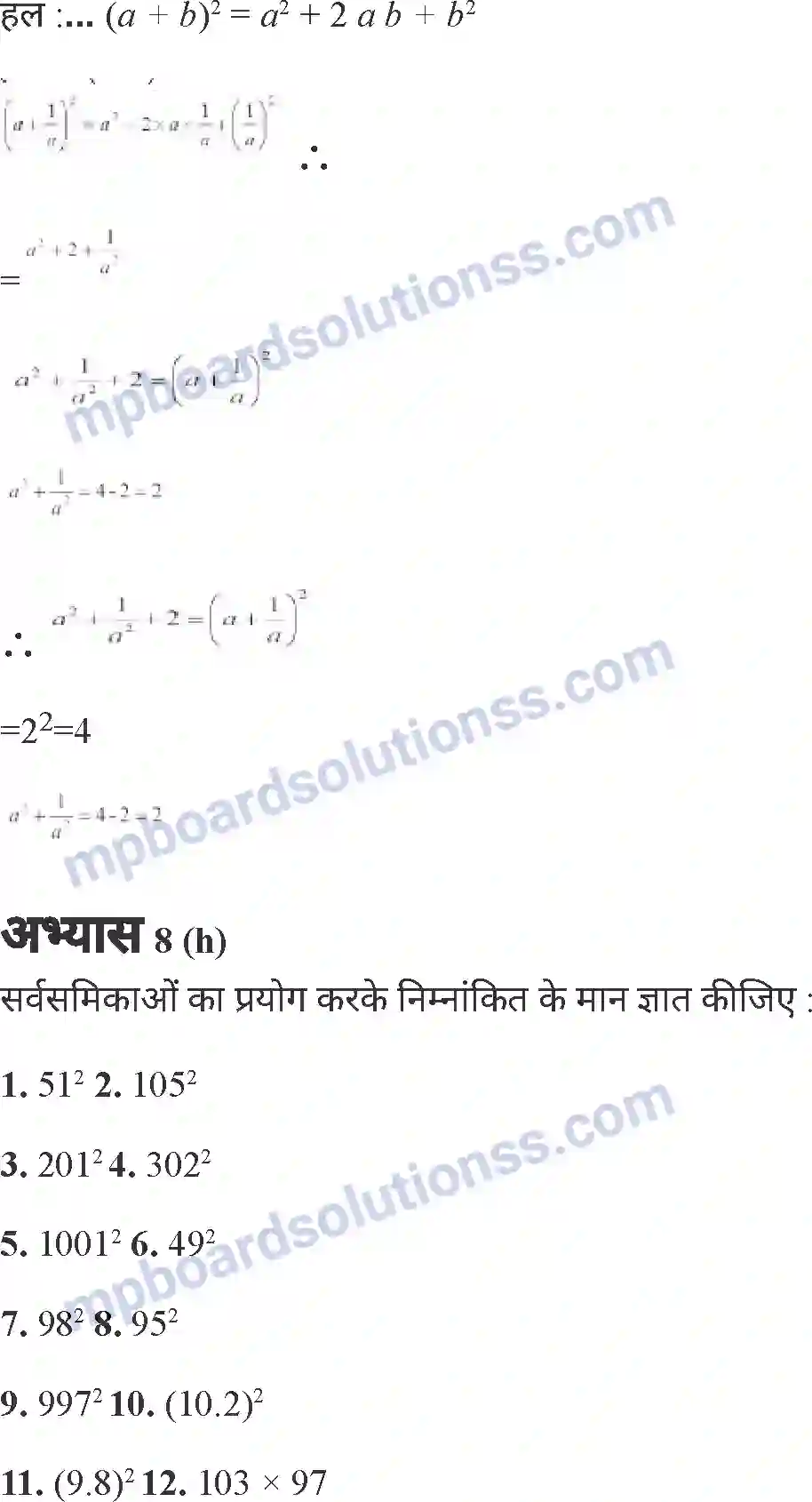 MP Board Book for Class 7 Mathematics व्यंजकों का गुणनफल एवं सर्वसमिकाएँ Image 31