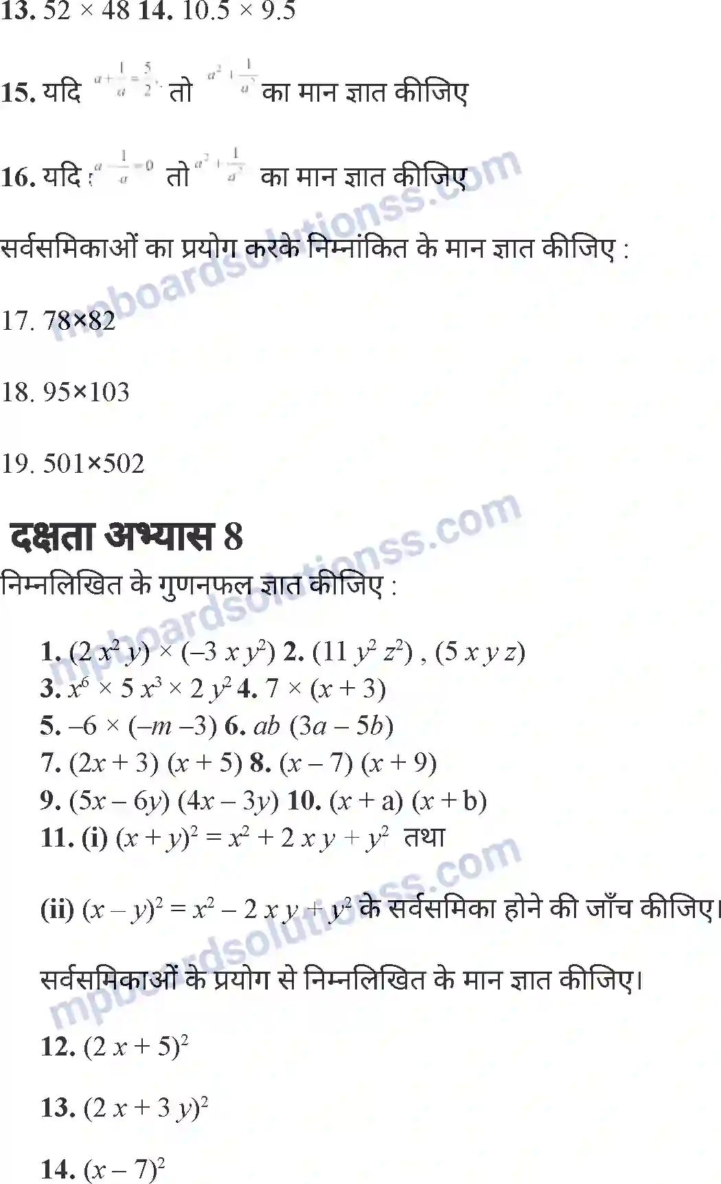 MP Board Book for Class 7 Mathematics व्यंजकों का गुणनफल एवं सर्वसमिकाएँ Image 32