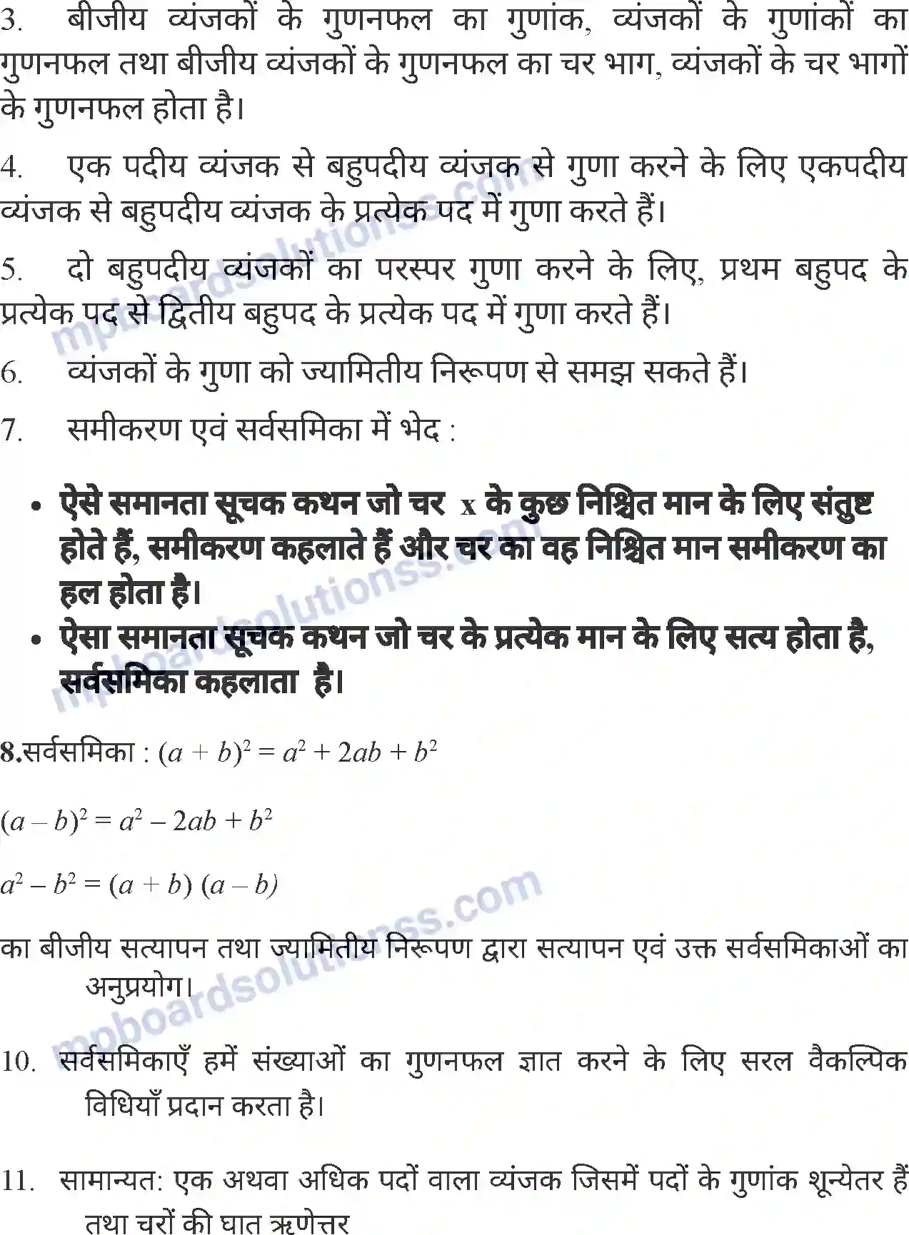 MP Board Book for Class 7 Mathematics व्यंजकों का गुणनफल एवं सर्वसमिकाएँ Image 34