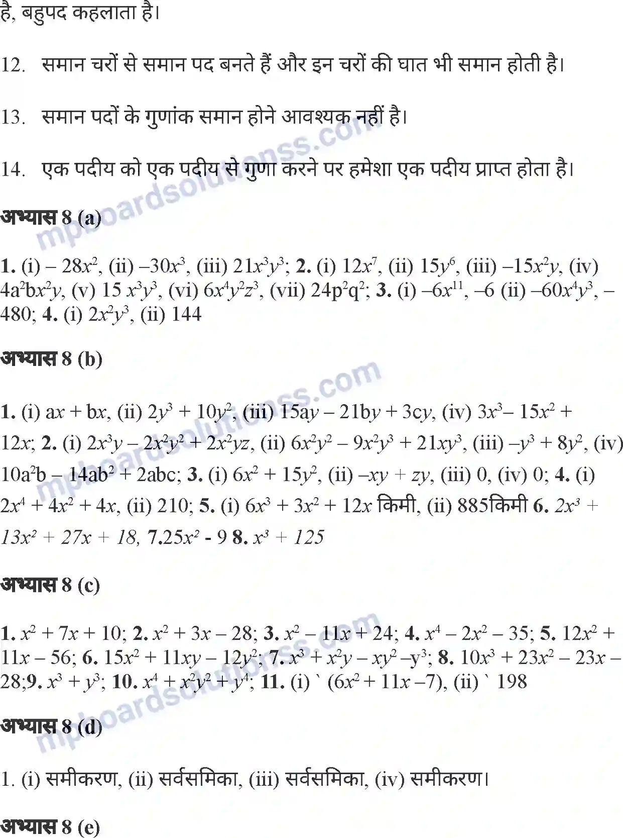 MP Board Book for Class 7 Mathematics व्यंजकों का गुणनफल एवं सर्वसमिकाएँ Image 35